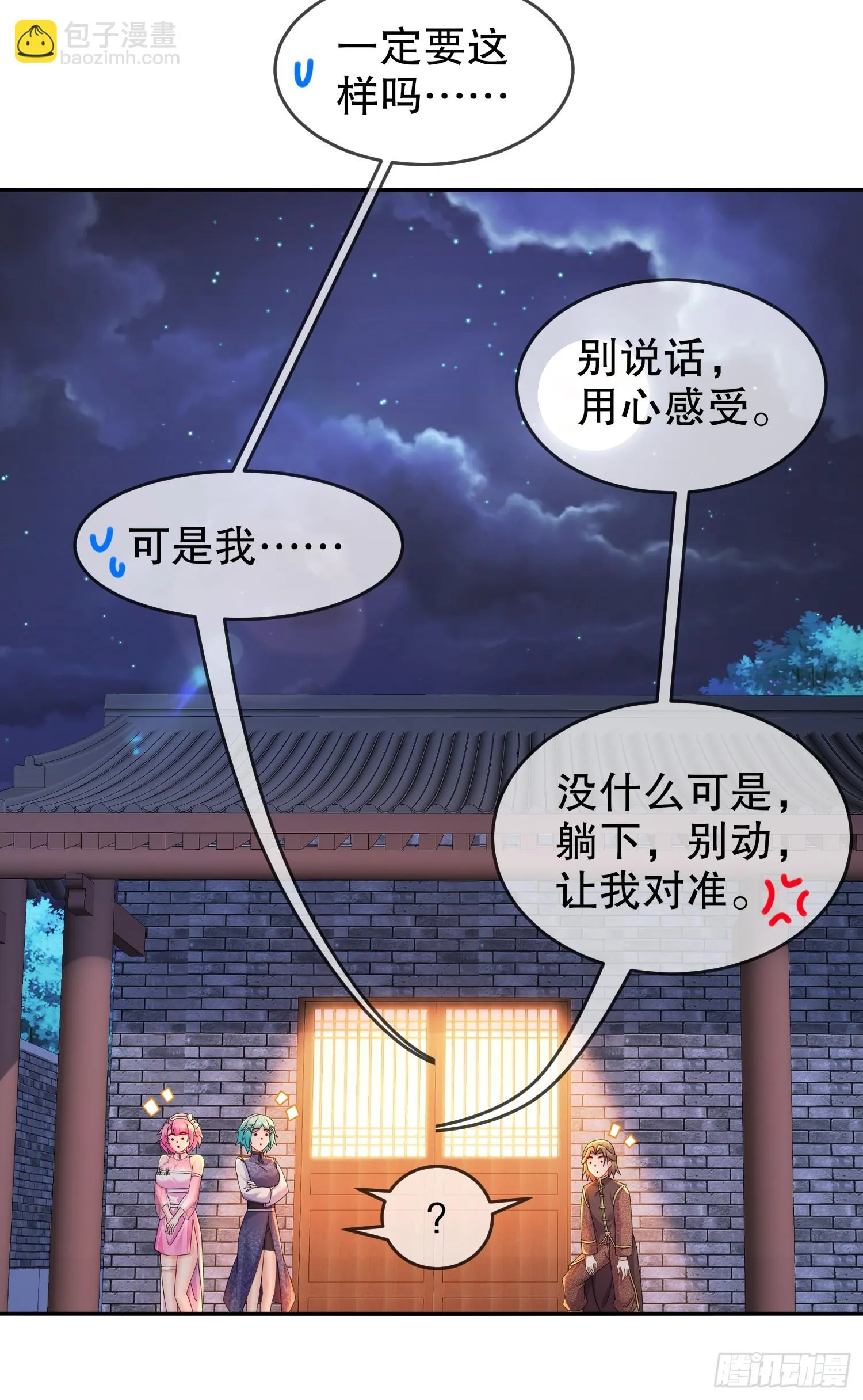 38 让我进去 第11页