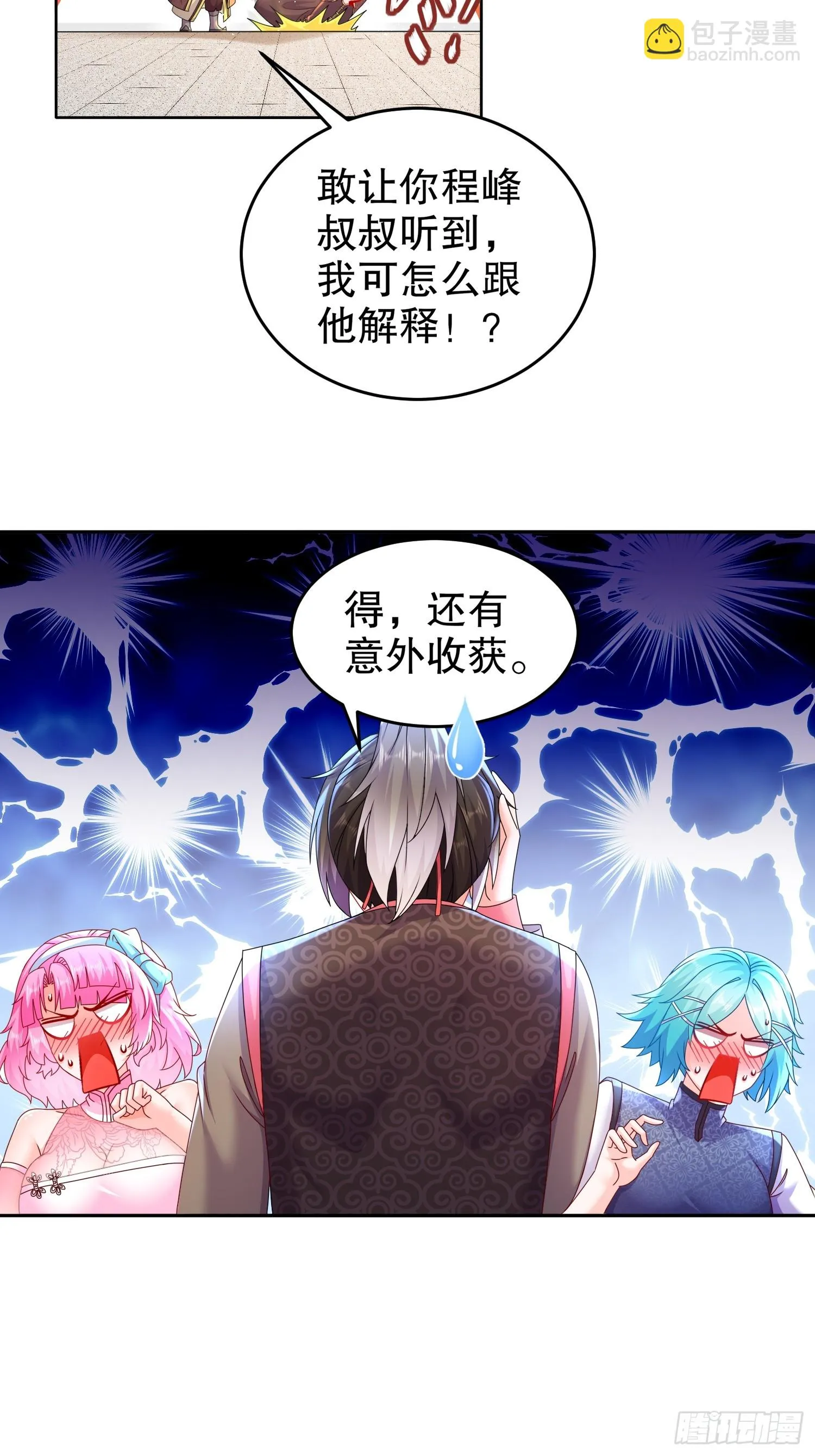 38 让我进去 第24页
