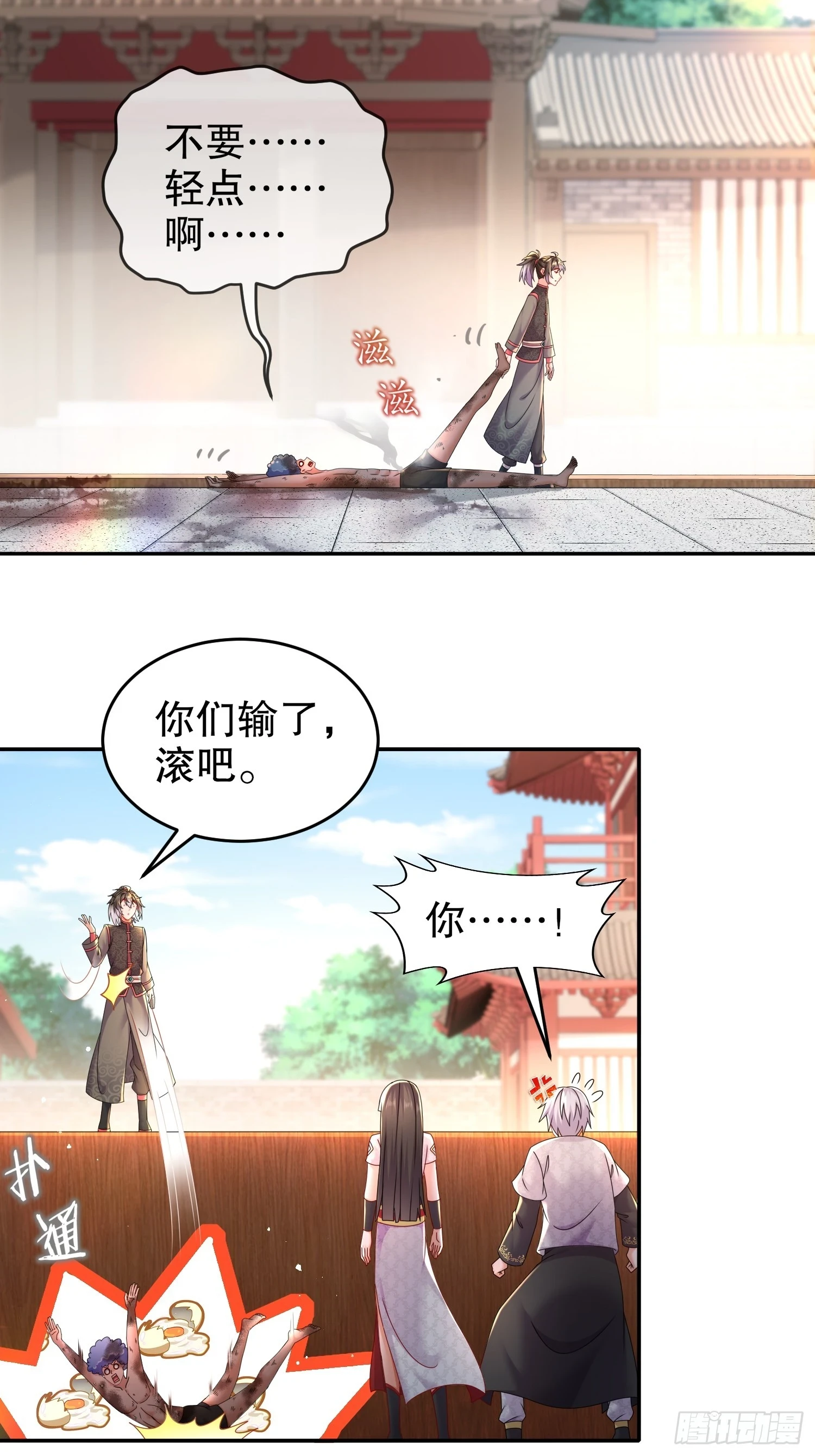 42 无上玄火 第4页