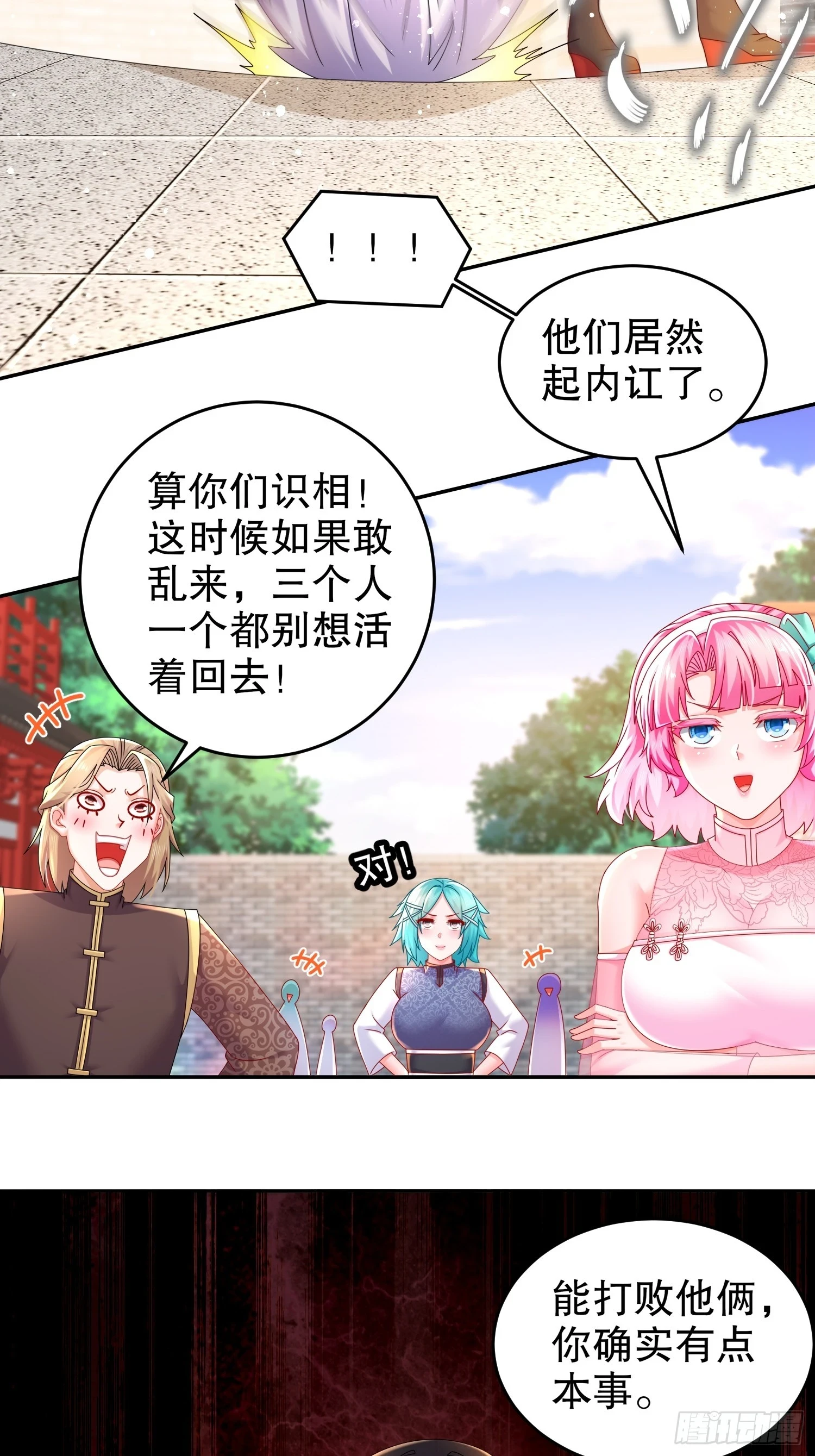 42 无上玄火 第7页