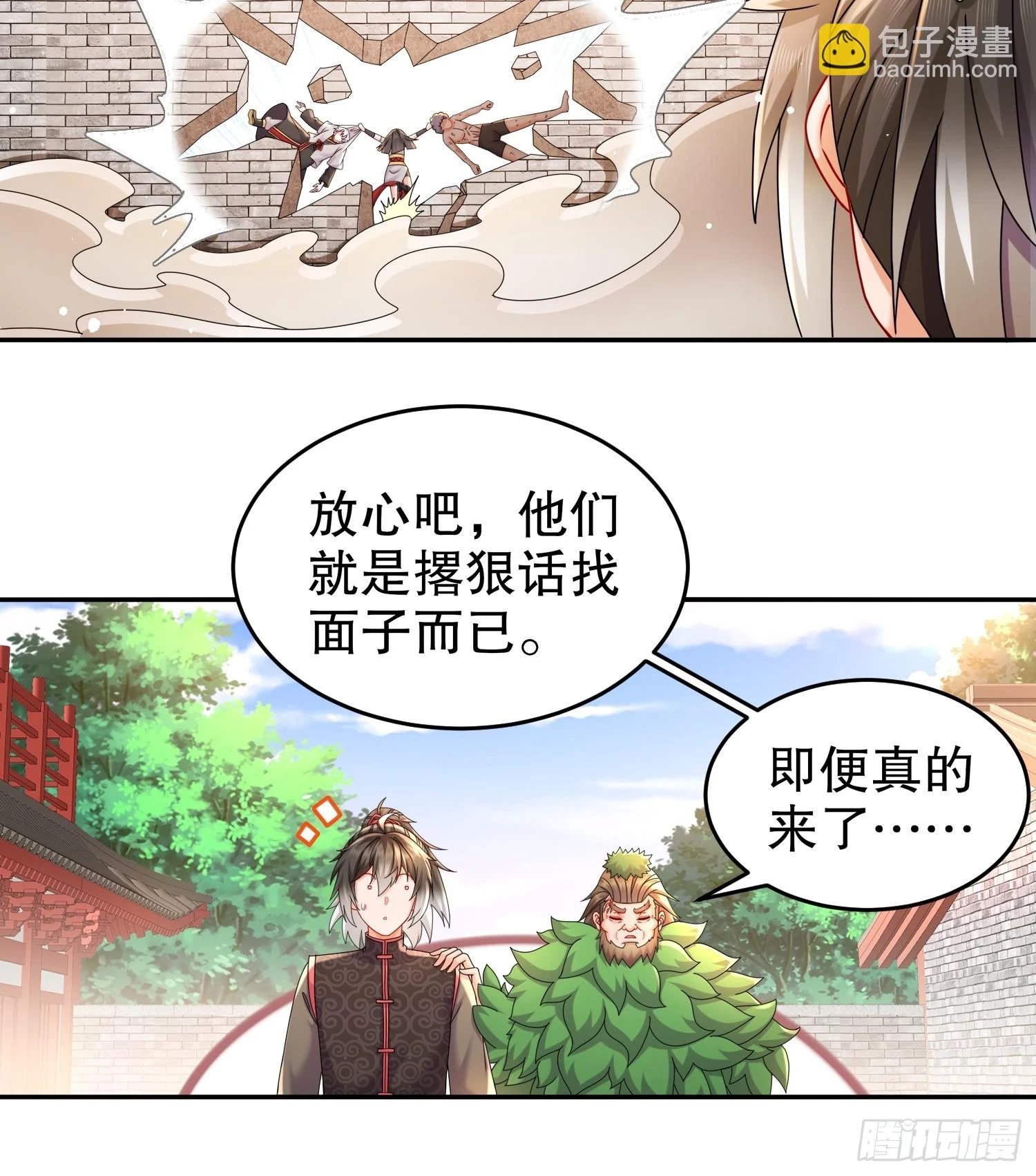 42 无上玄火 第10页