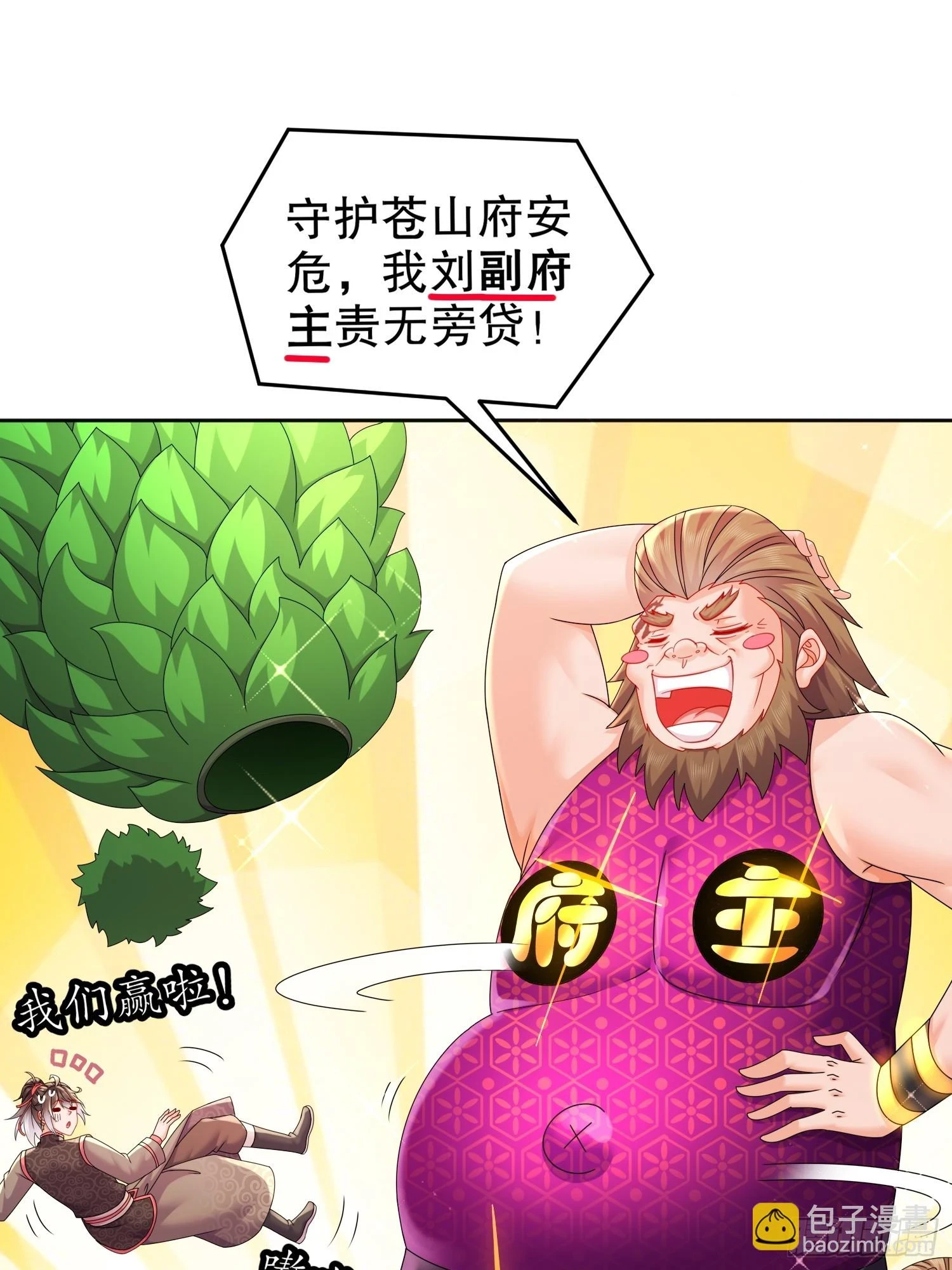 42 无上玄火 第11页