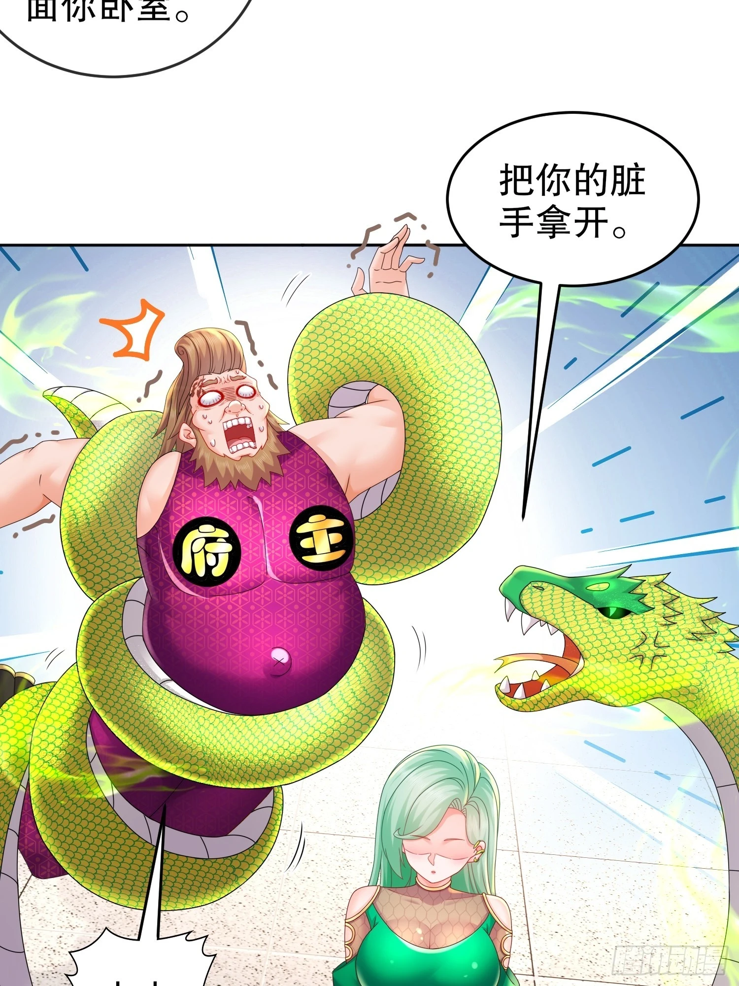 42 无上玄火 第15页