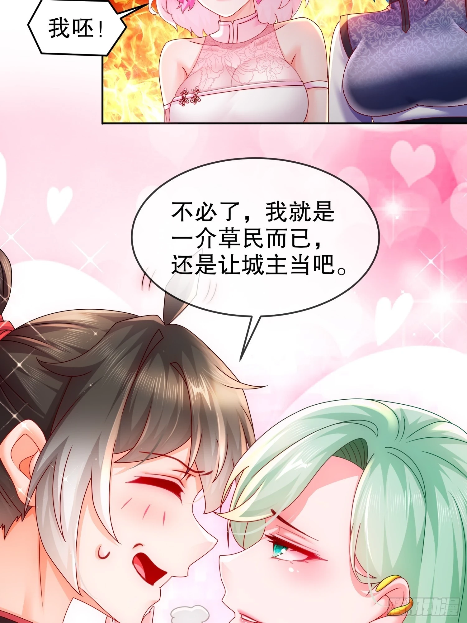 42 无上玄火 第19页
