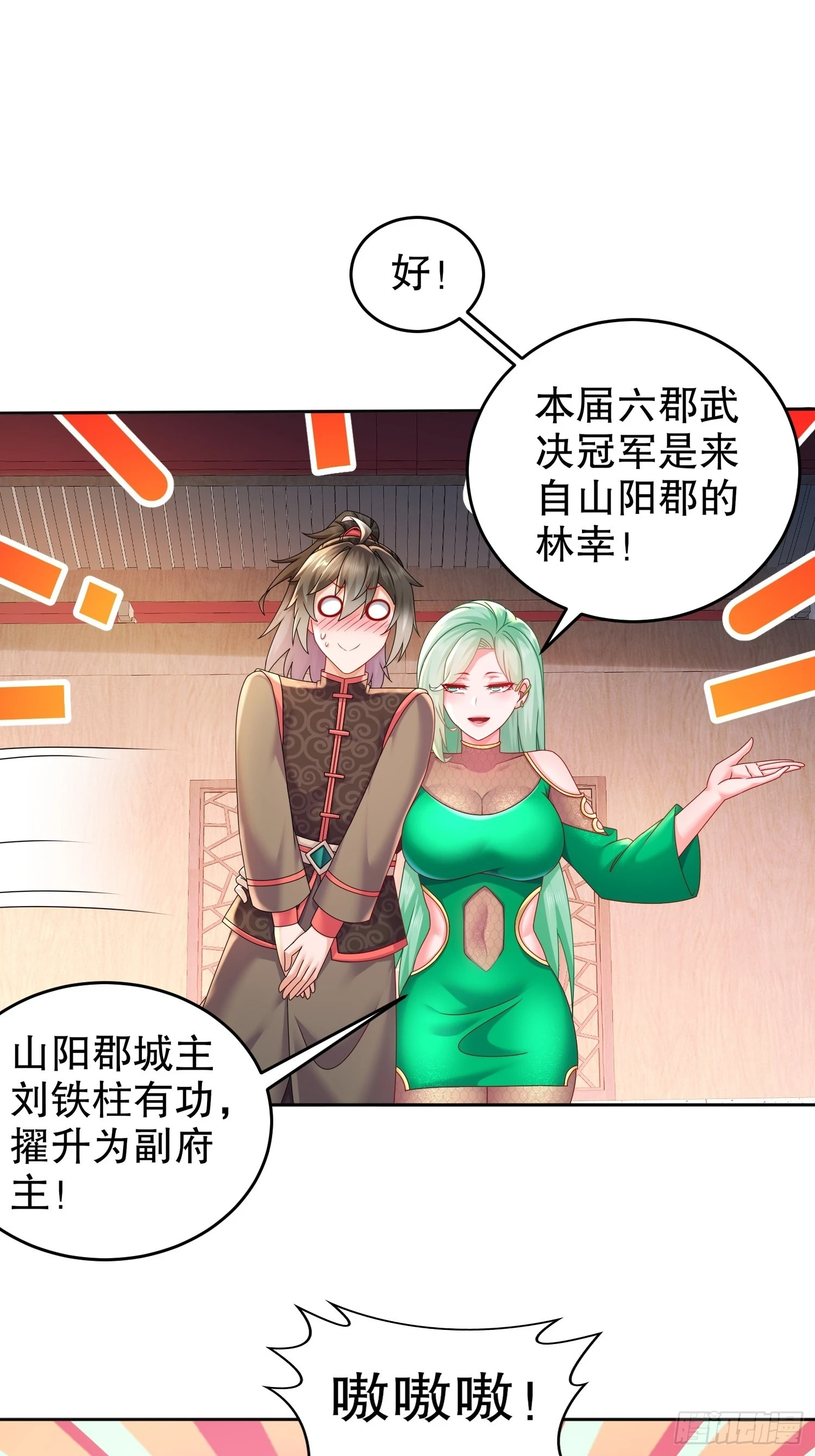 42 无上玄火 第22页