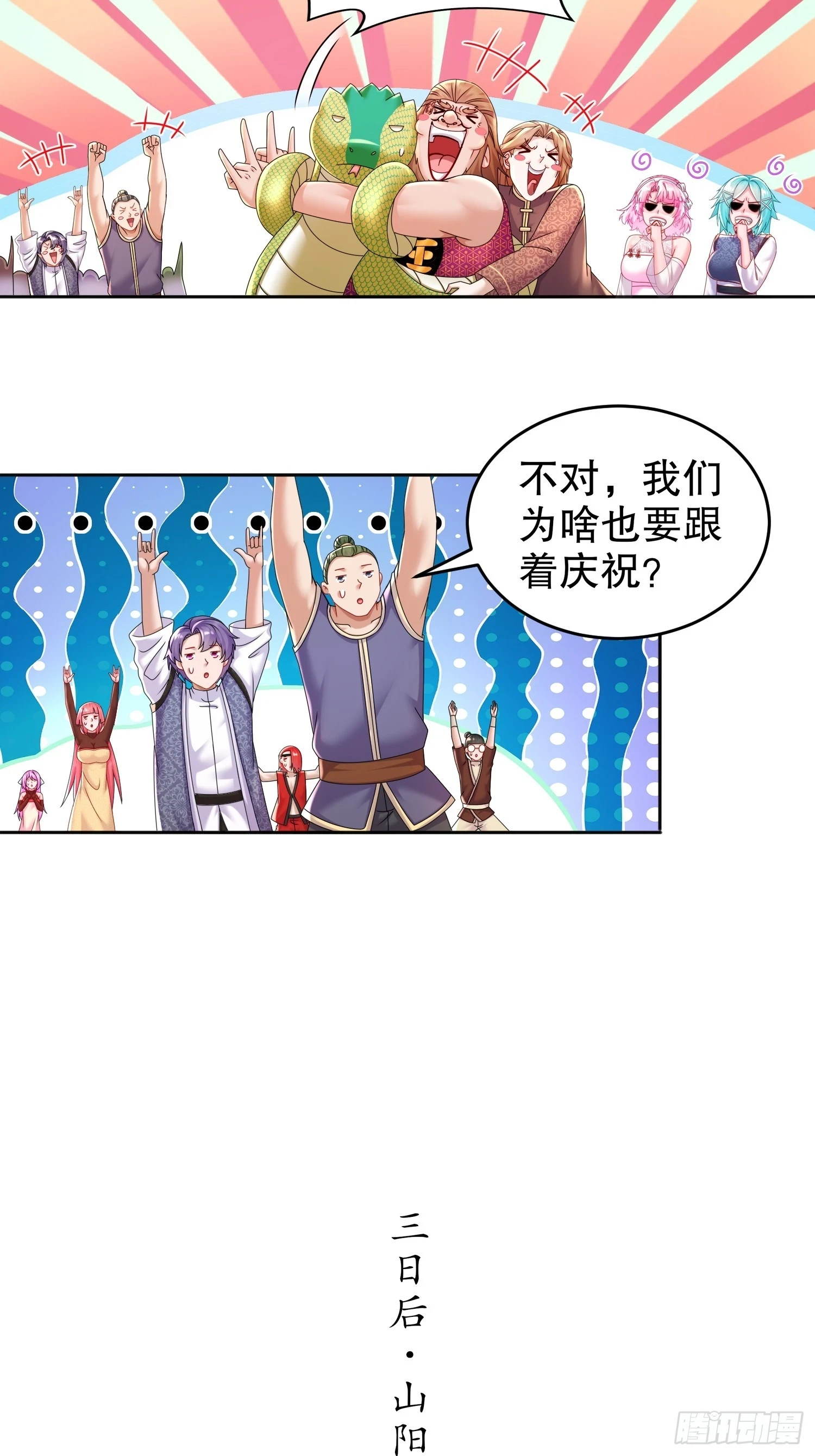 42 无上玄火 第23页