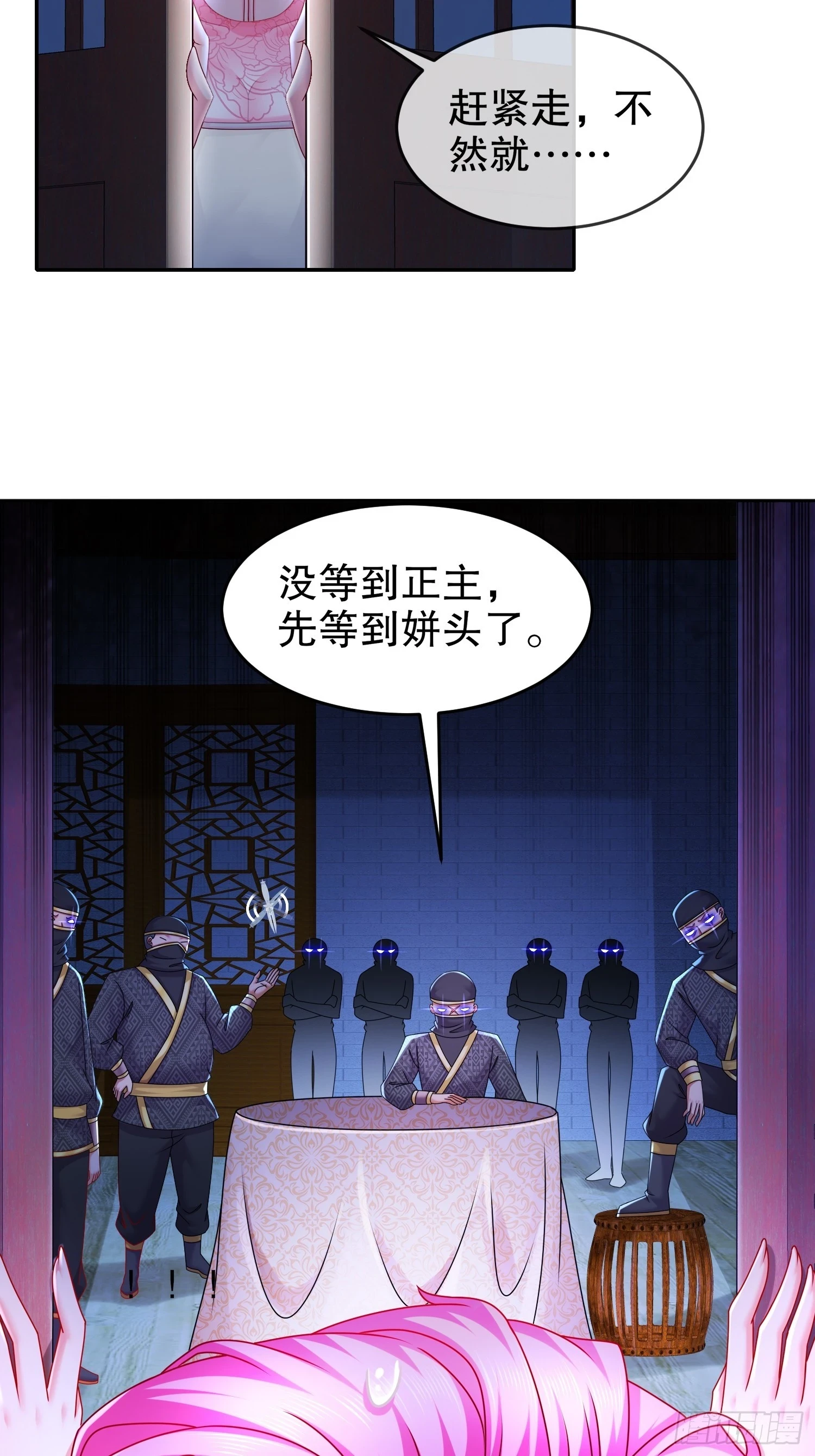 42 无上玄火 第25页