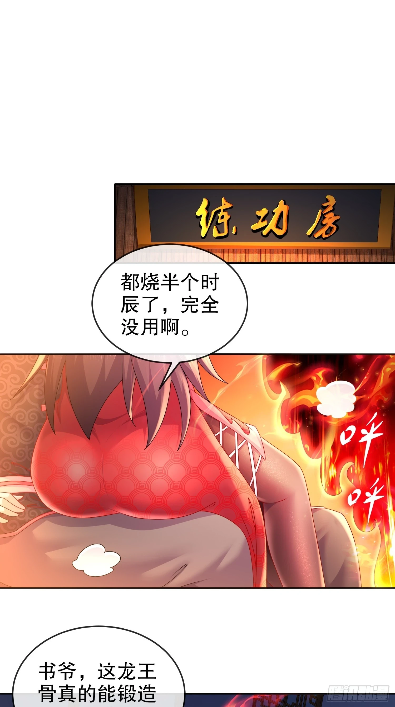 42 无上玄火 第27页