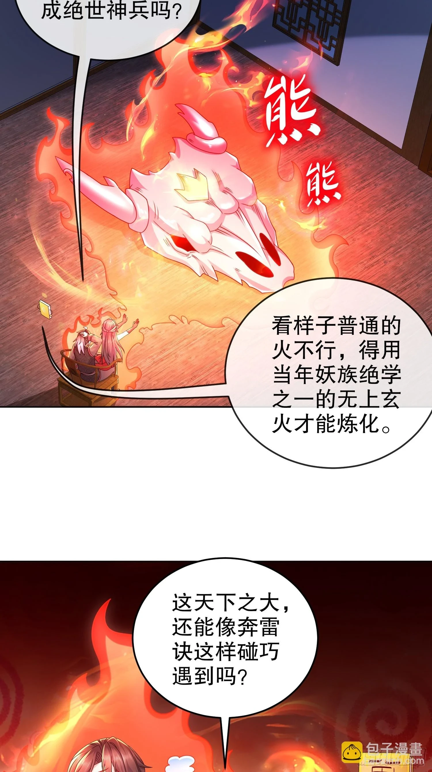 42 无上玄火 第28页
