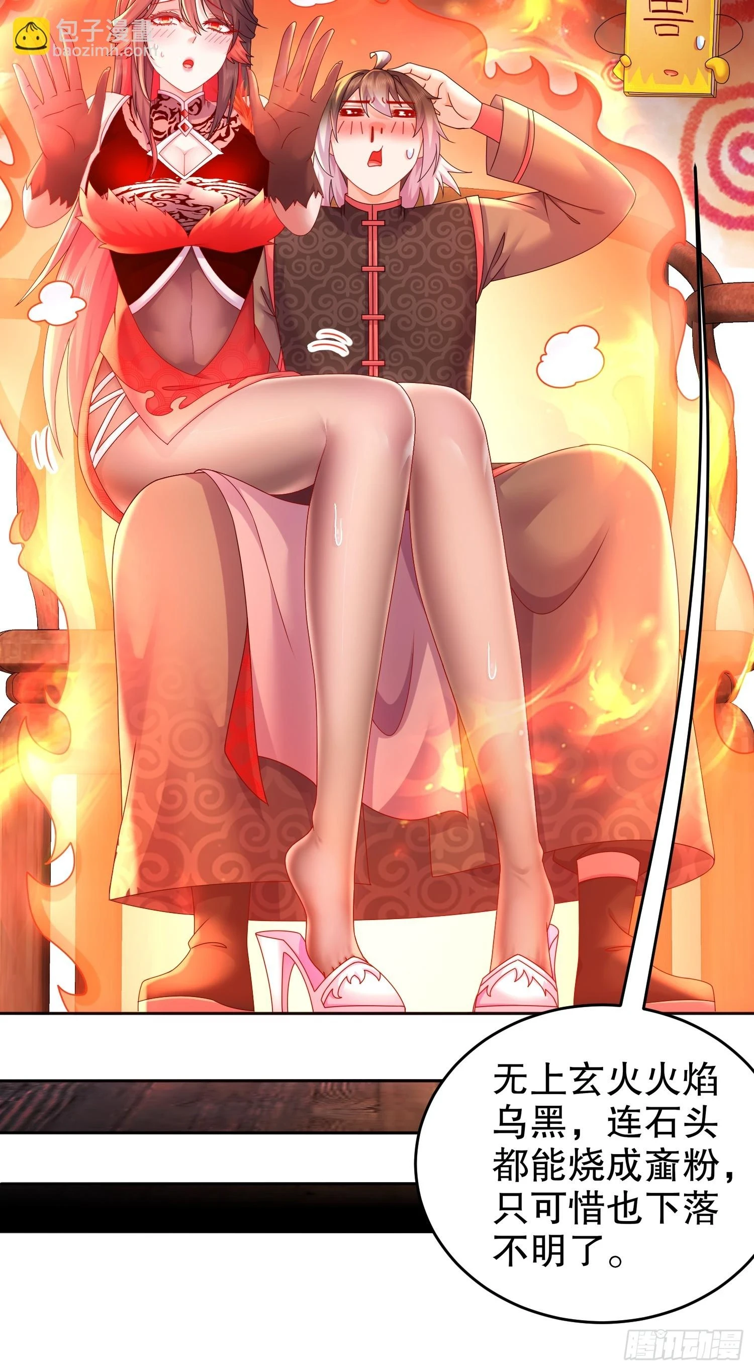 42 无上玄火 第29页