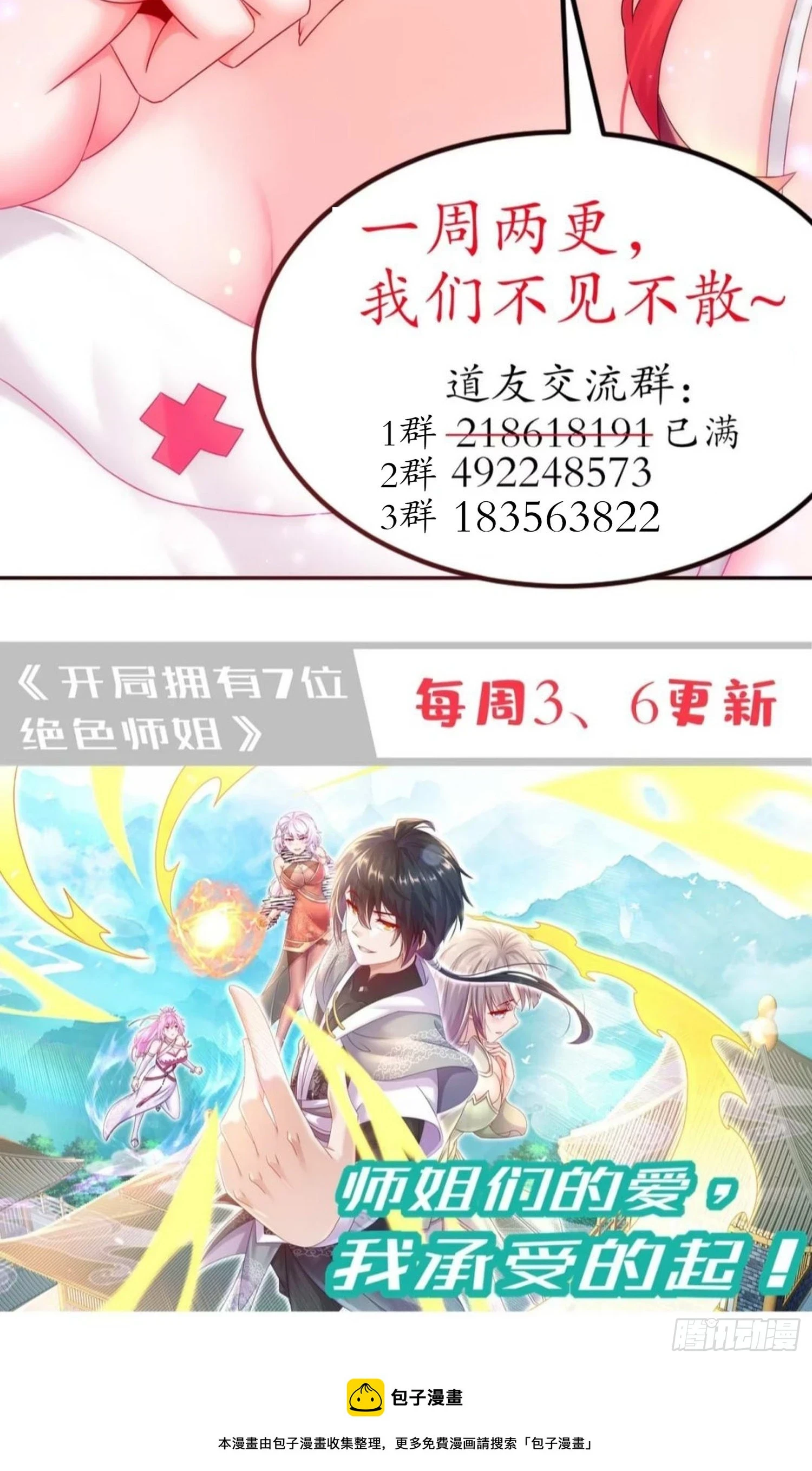 42 无上玄火 第31页