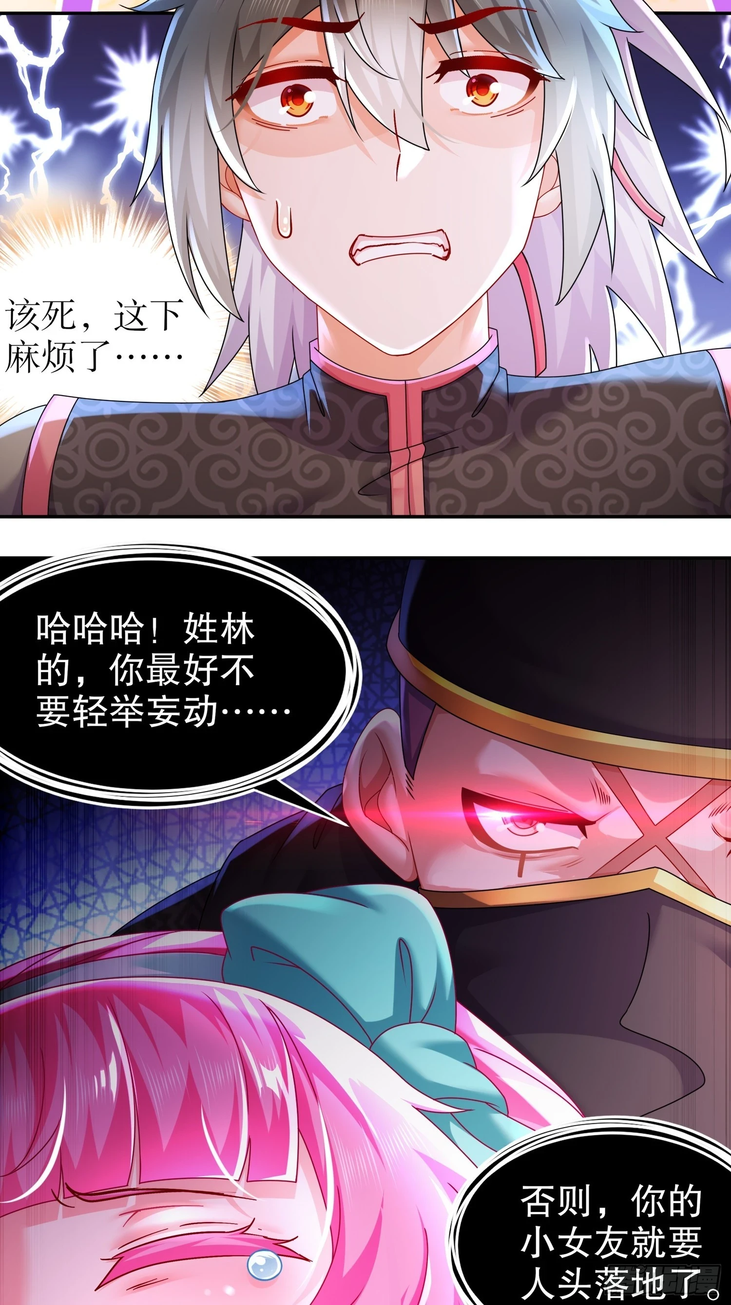 43 别惹女人 第16页