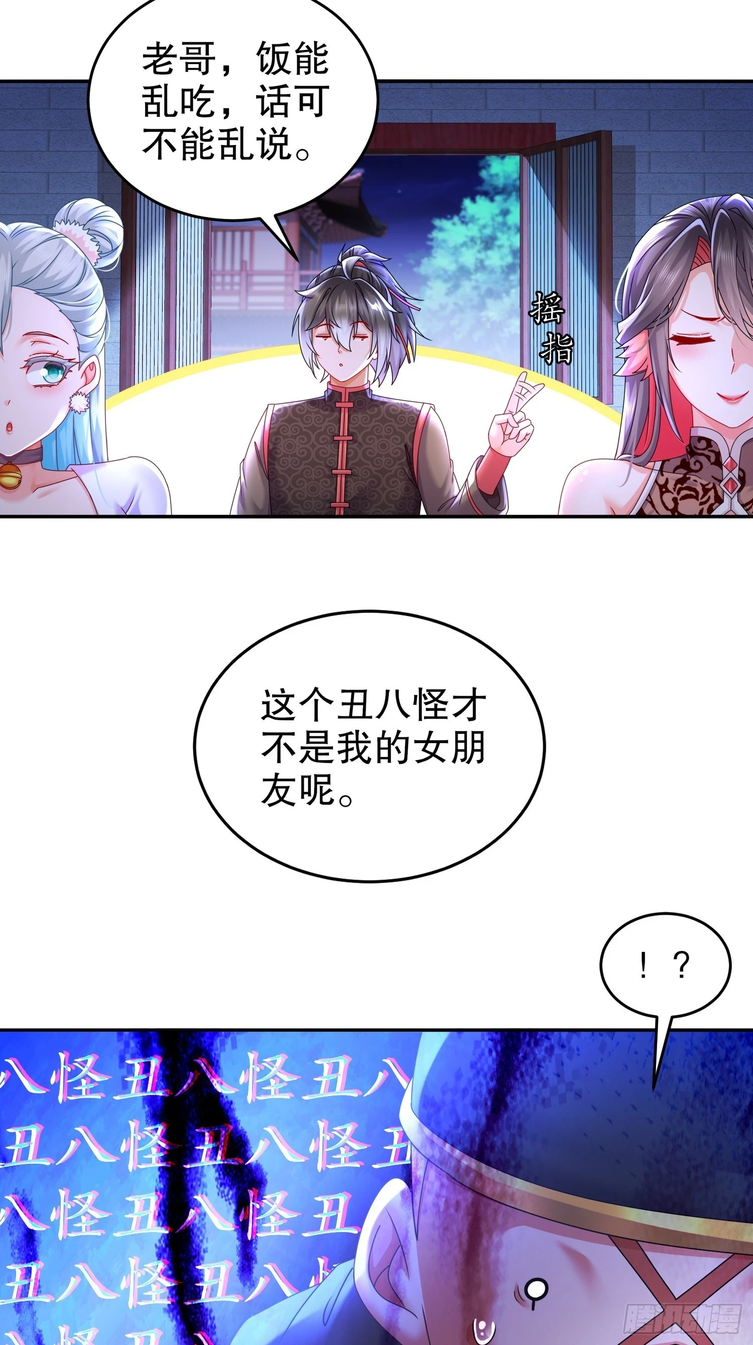 43 别惹女人 第18页