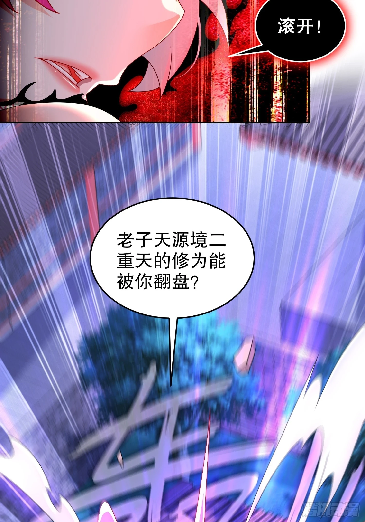 43 别惹女人 第26页