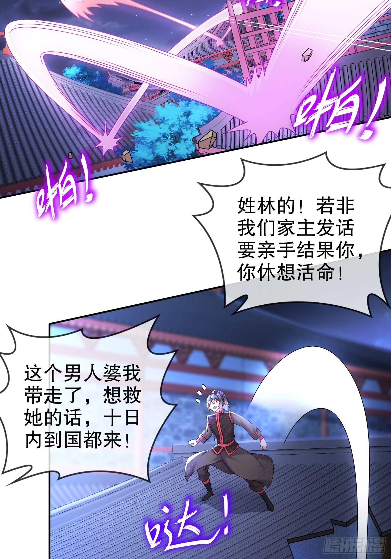 43 别惹女人 第29页