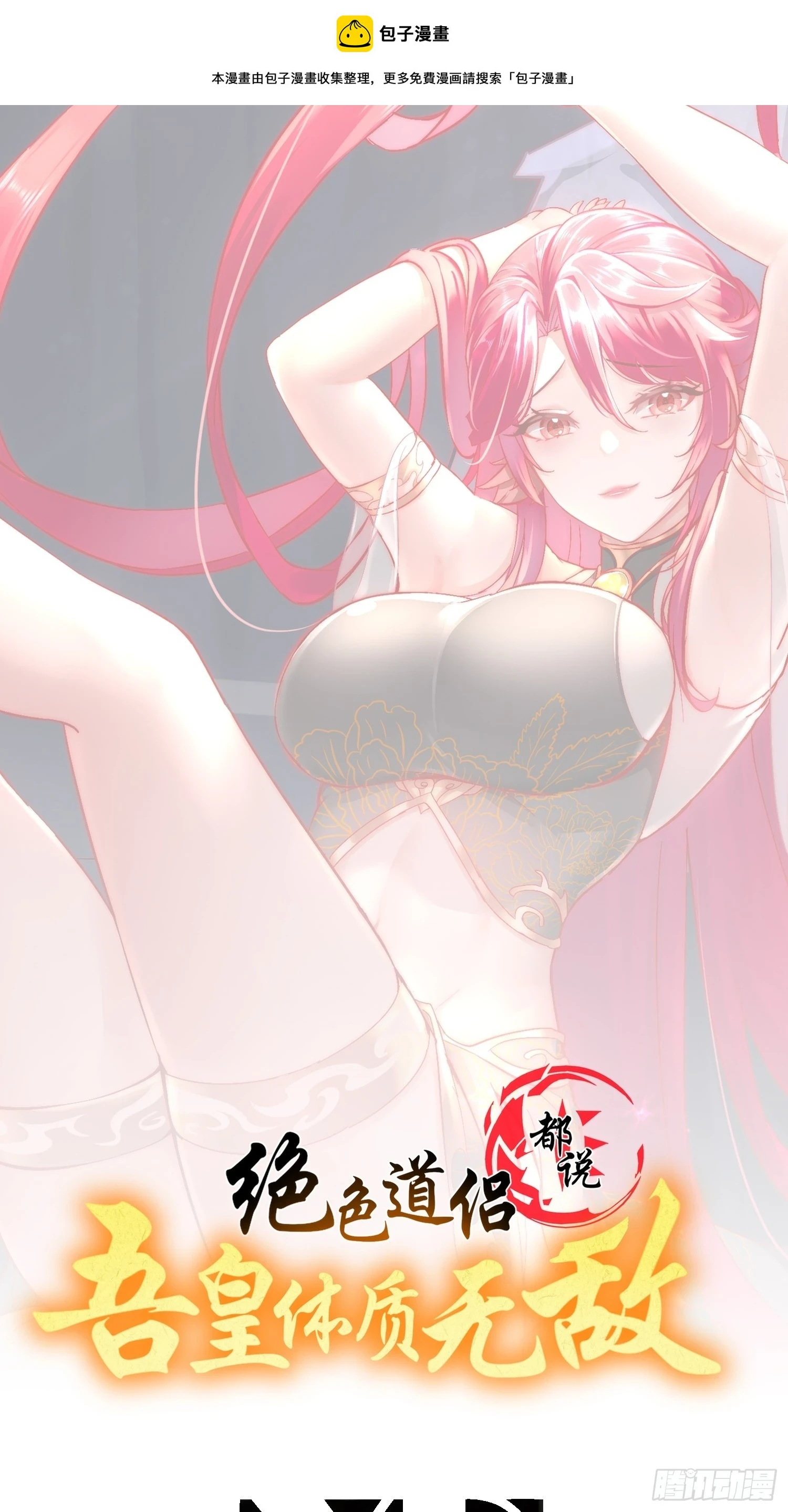 44 压寨小白脸？ 第1页