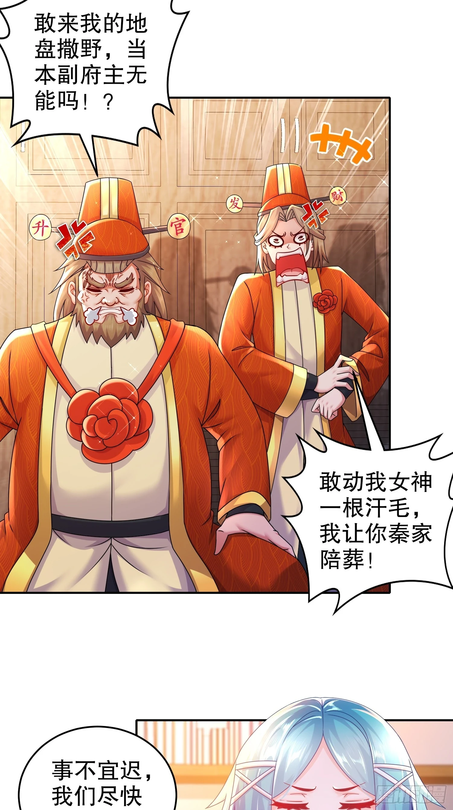 44 压寨小白脸？ 第4页