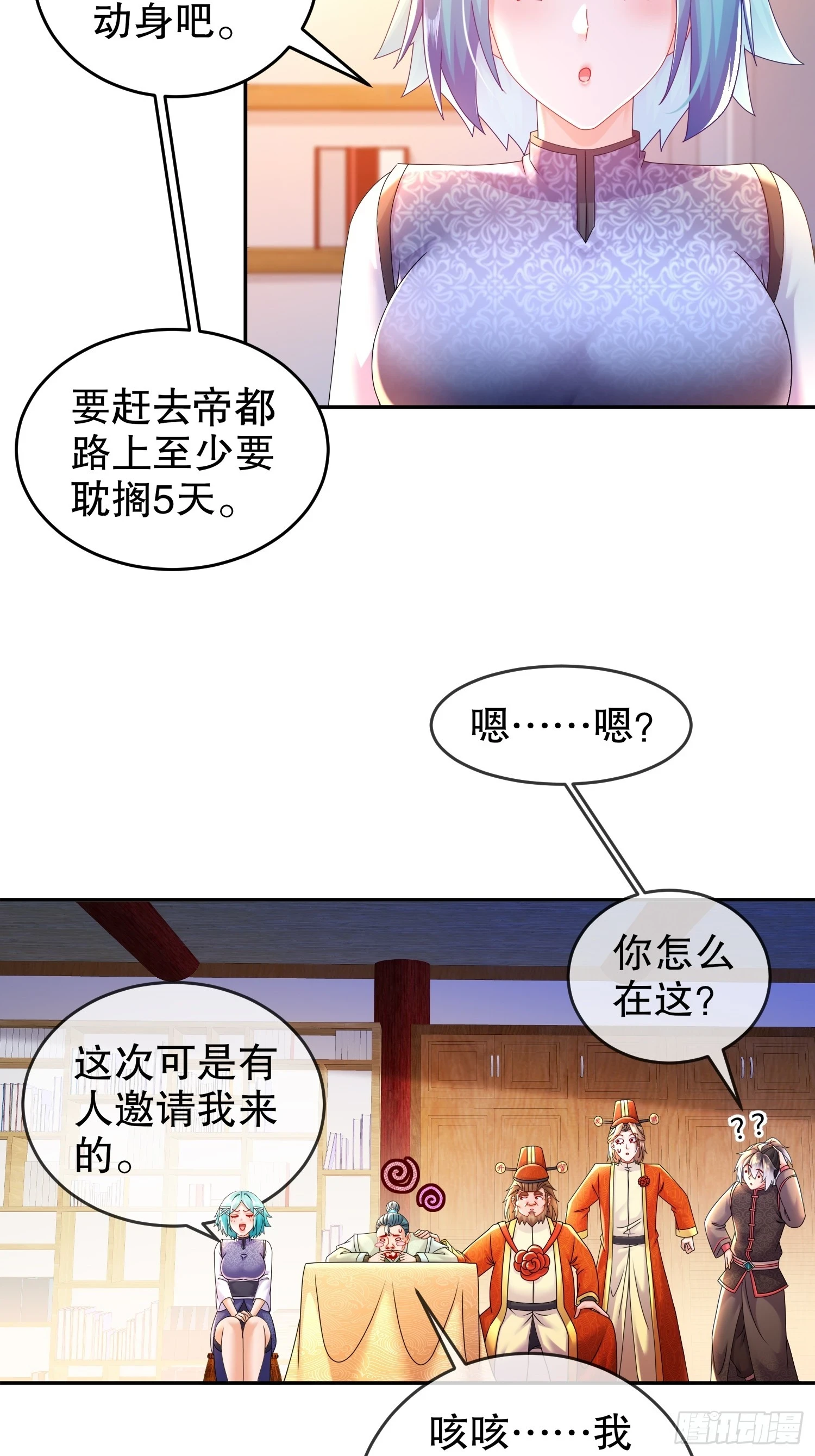44 压寨小白脸？ 第5页