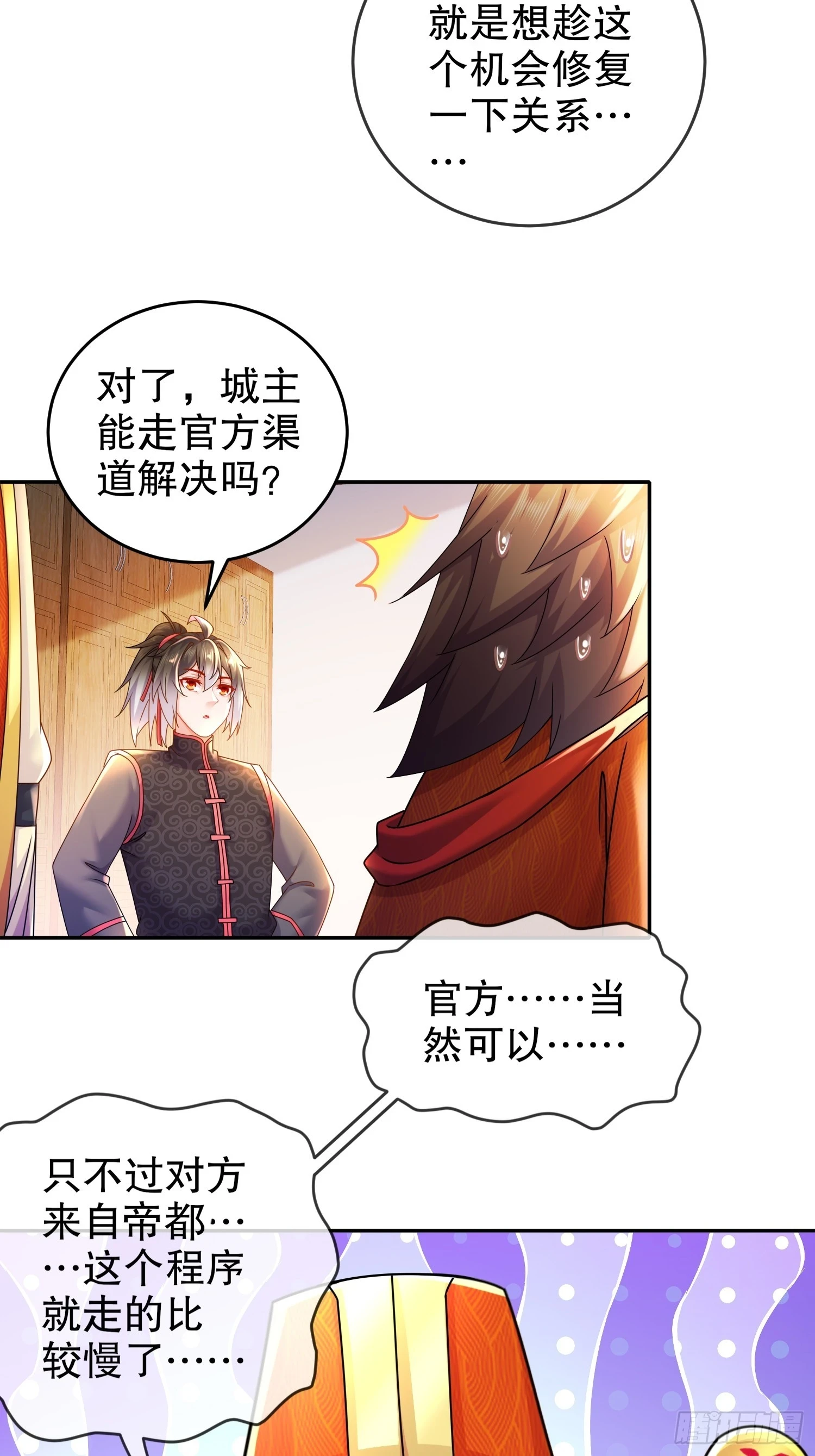 44 压寨小白脸？ 第6页