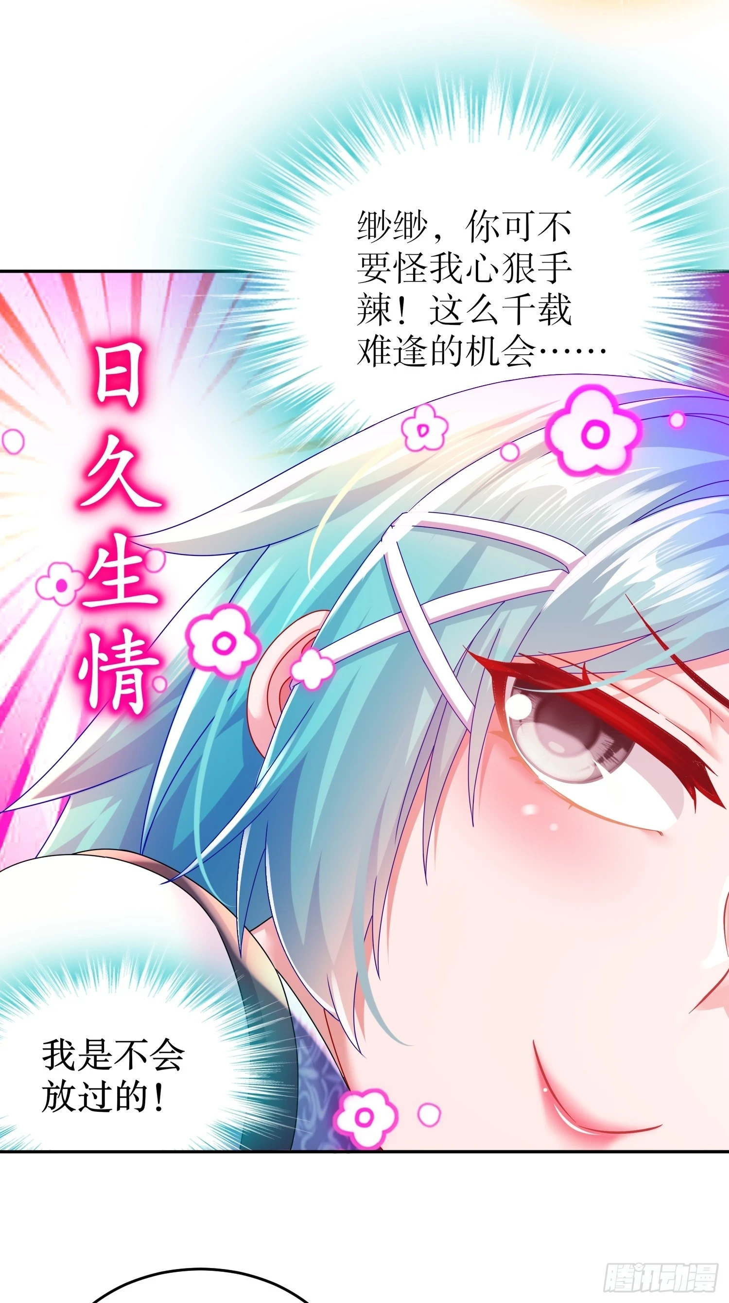 44 压寨小白脸？ 第9页