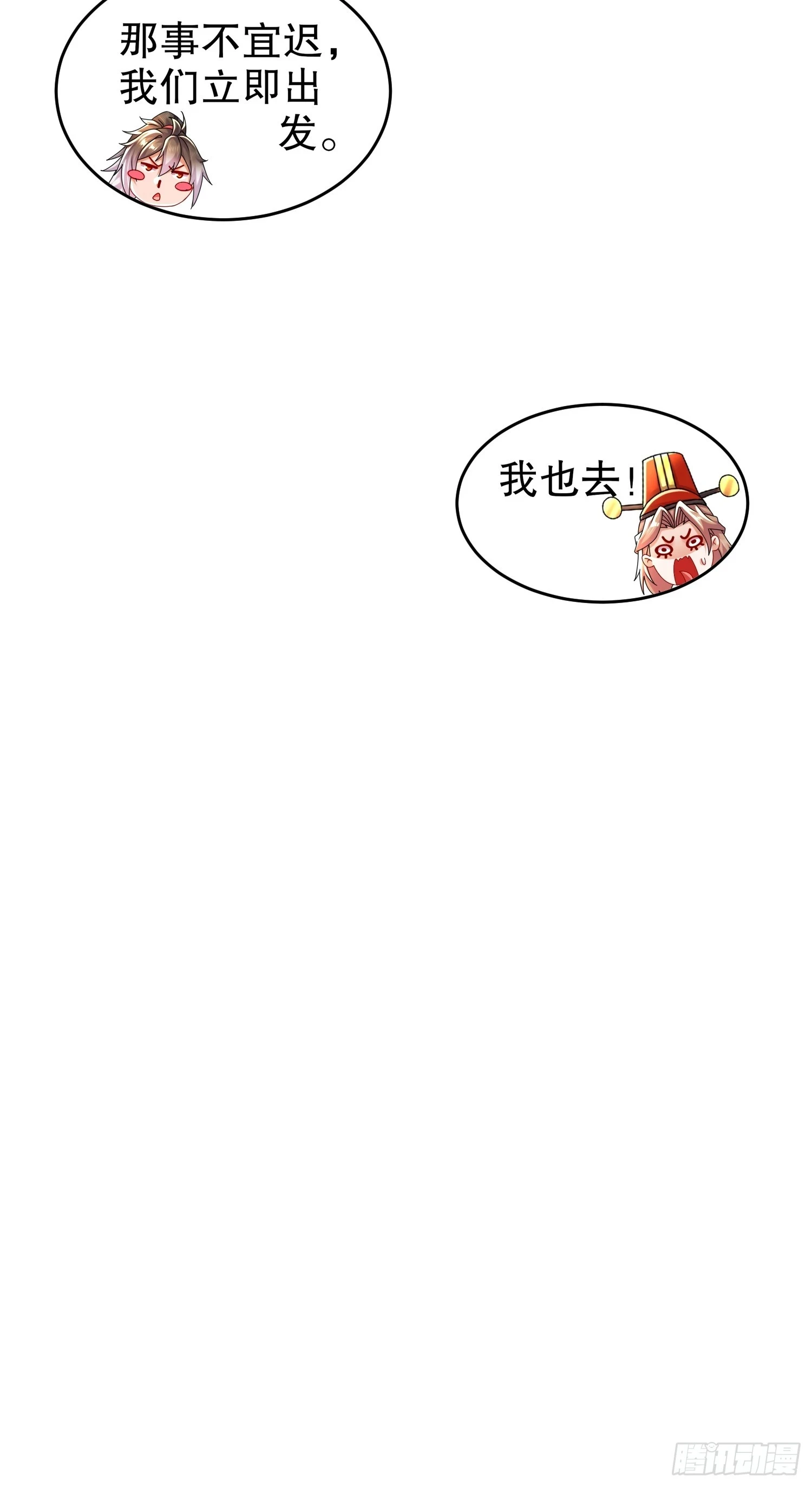 44 压寨小白脸？ 第10页