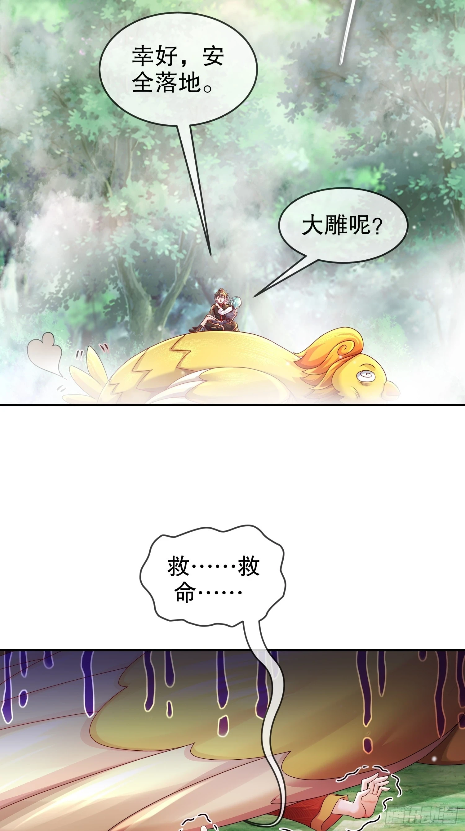 44 压寨小白脸？ 第21页