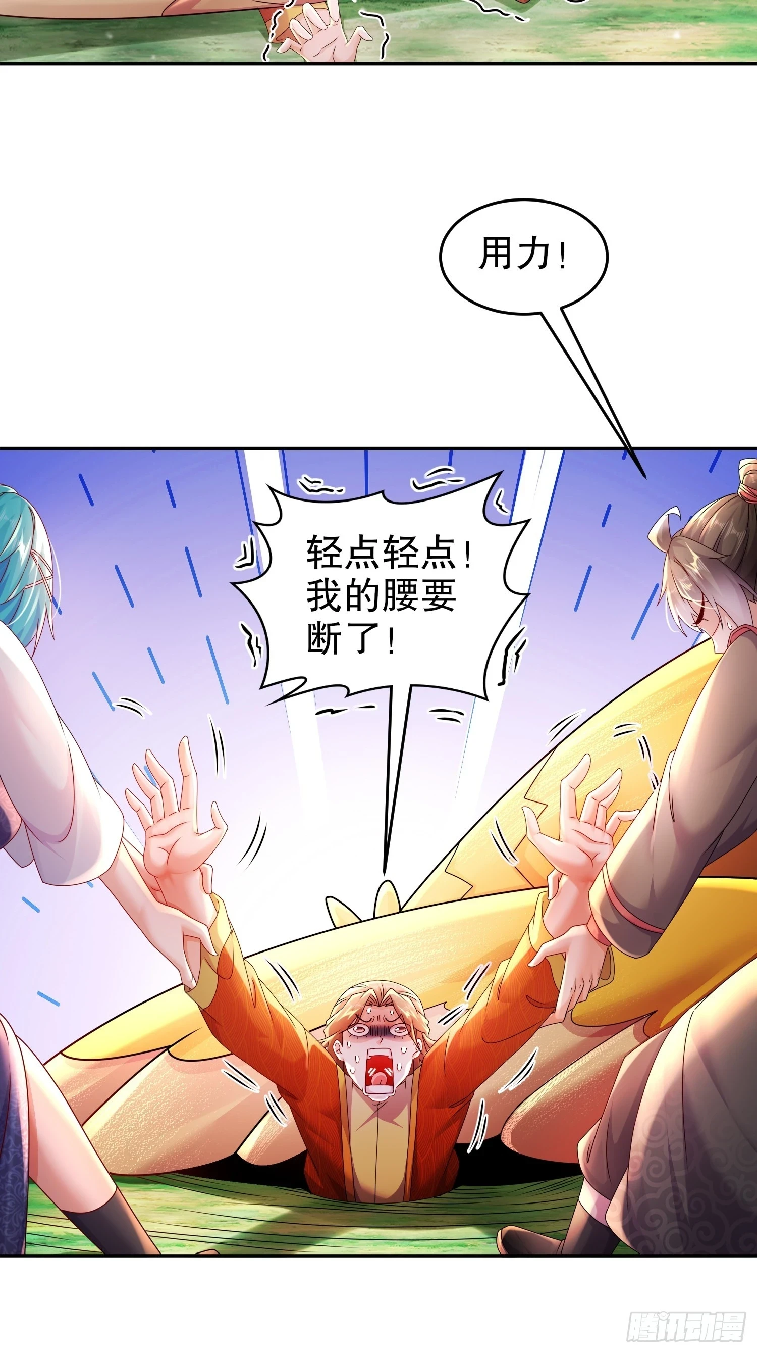 44 压寨小白脸？ 第22页