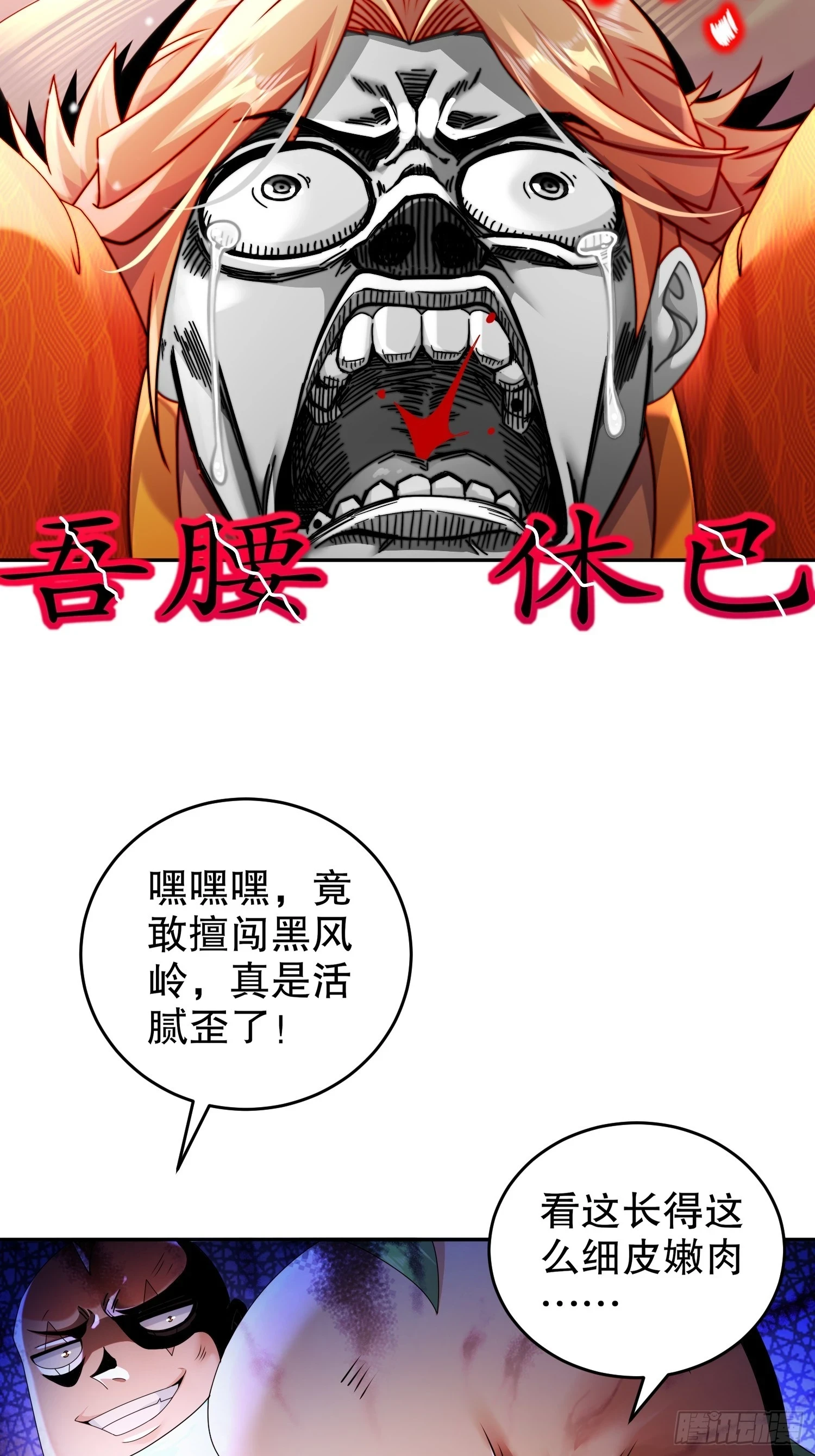 44 压寨小白脸？ 第24页