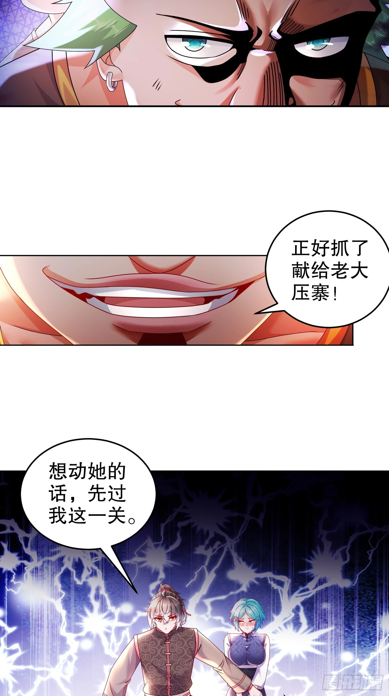 44 压寨小白脸？ 第25页