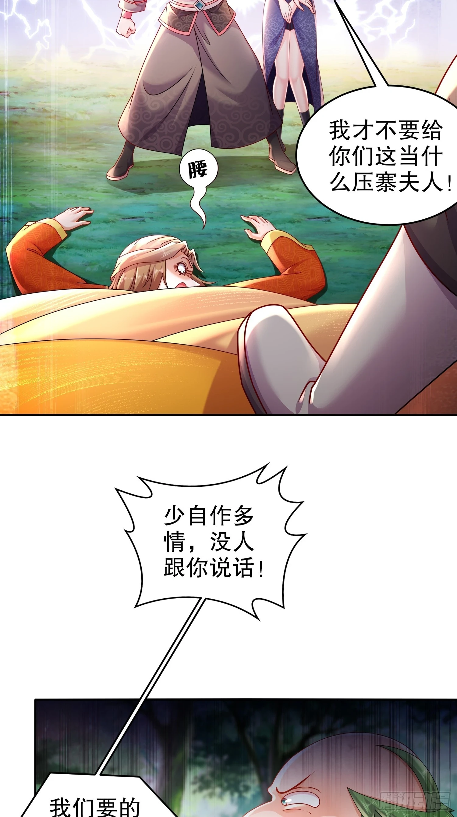 44 压寨小白脸？ 第26页