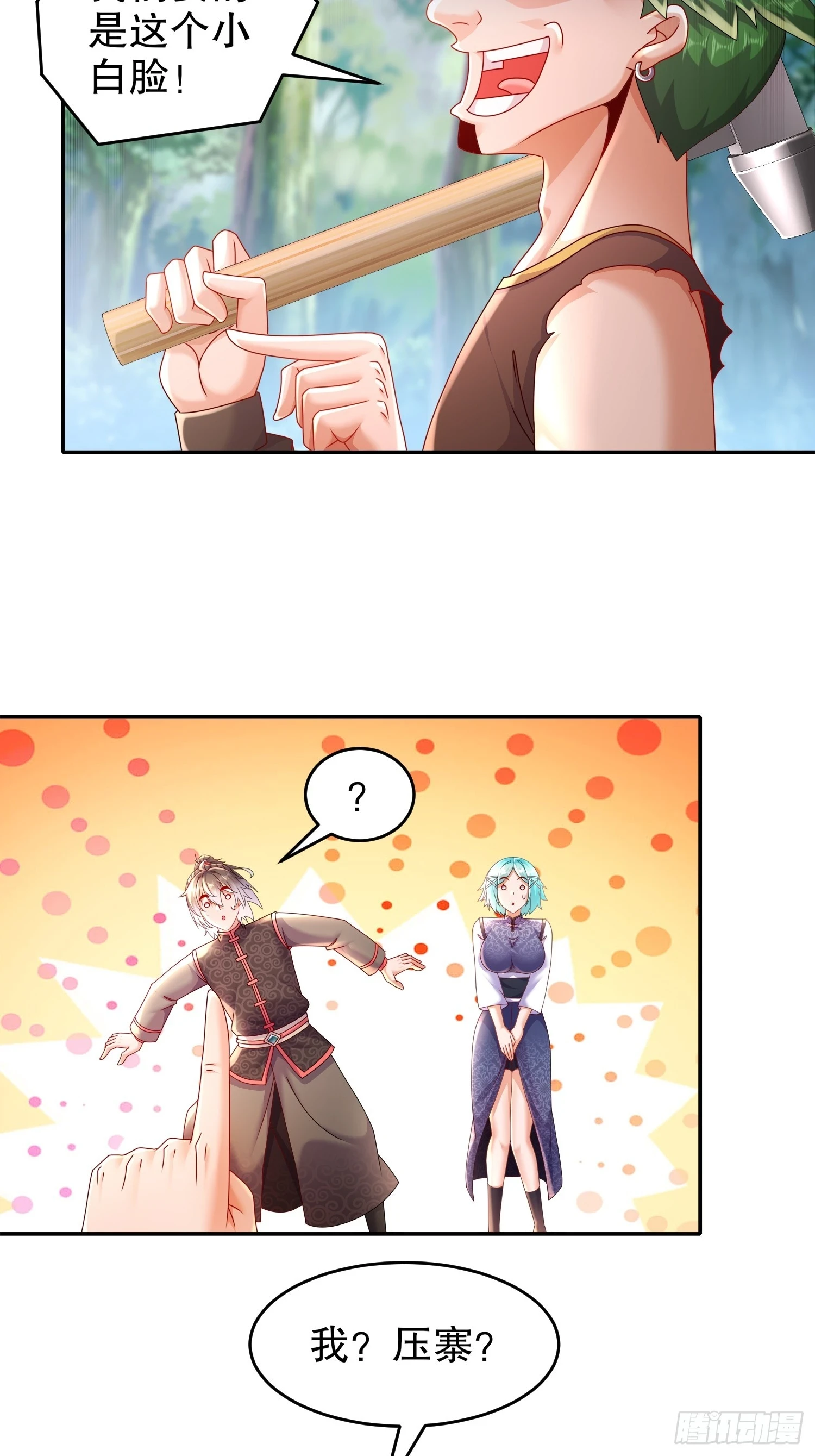 44 压寨小白脸？ 第27页