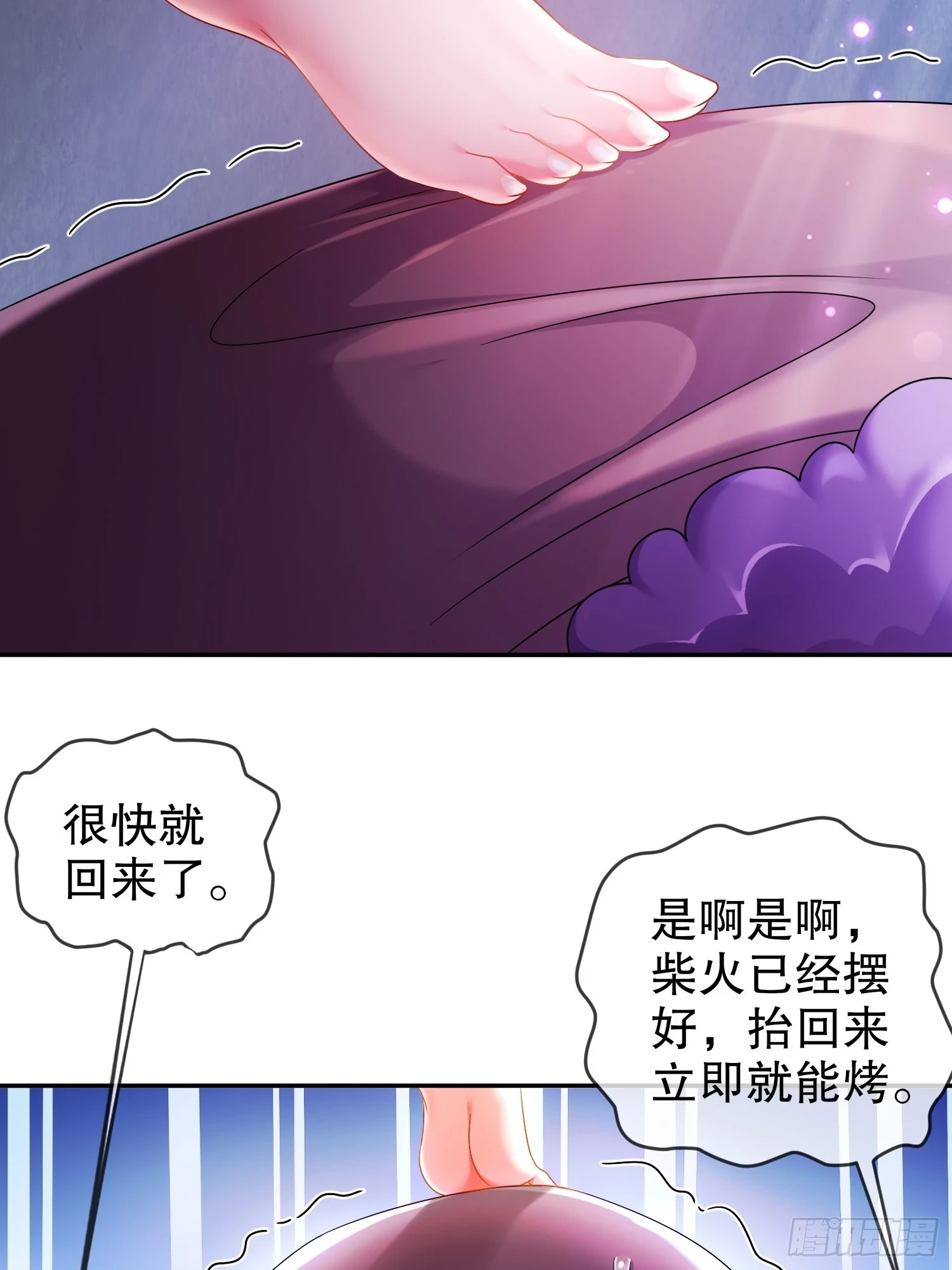 44 压寨小白脸？ 第31页