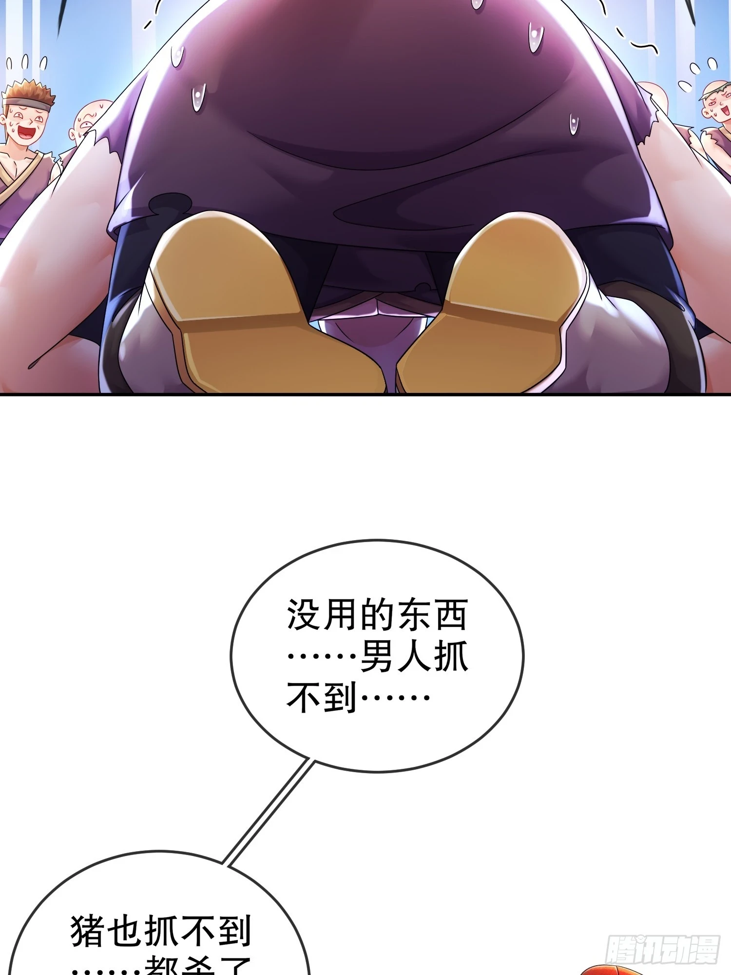 44 压寨小白脸？ 第32页