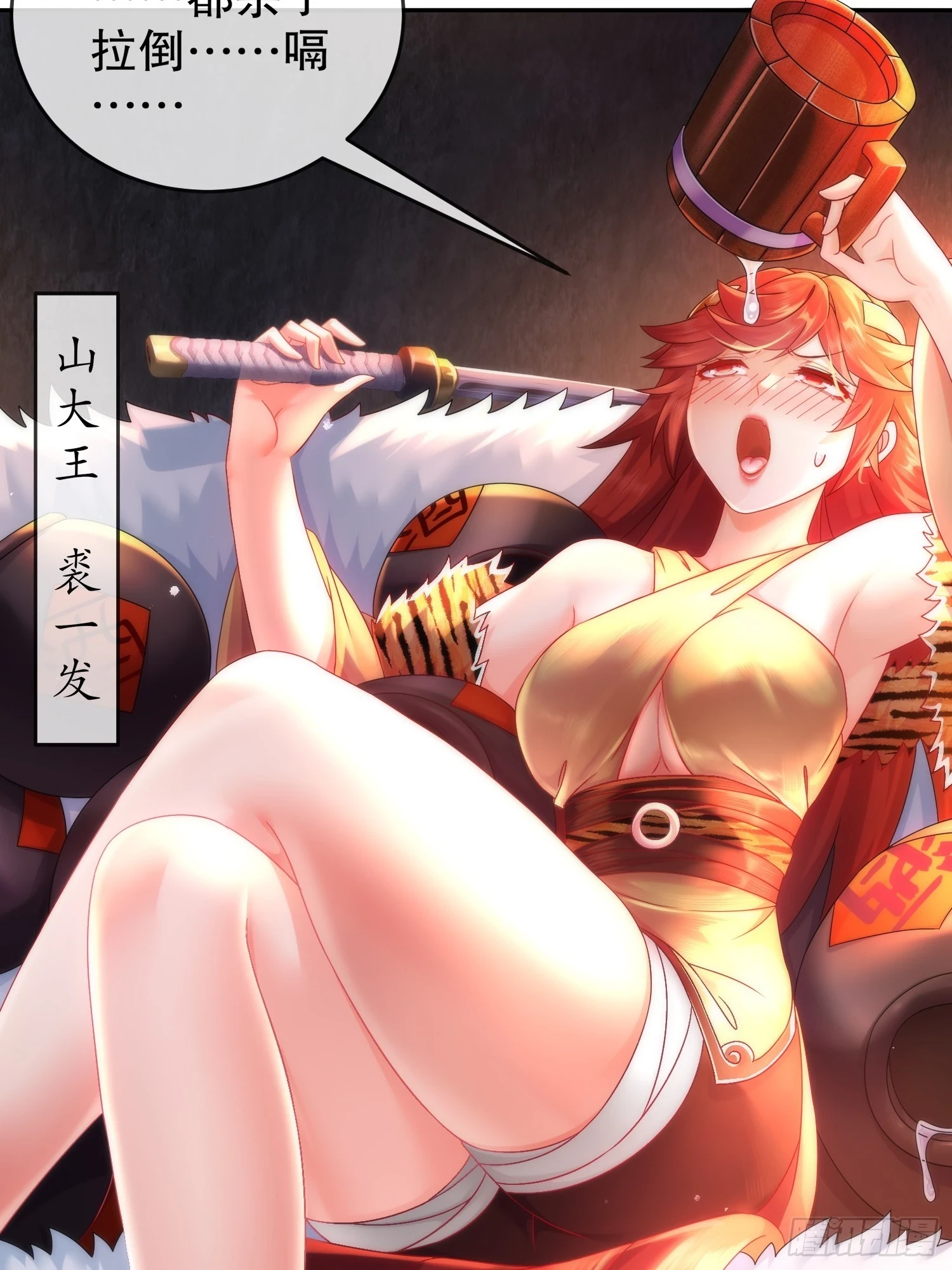 44 压寨小白脸？ 第33页