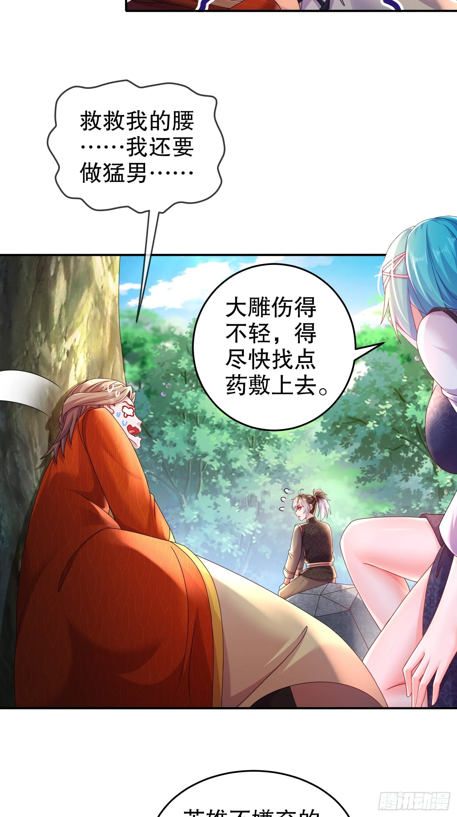 45 虎姐熊妹 第5页