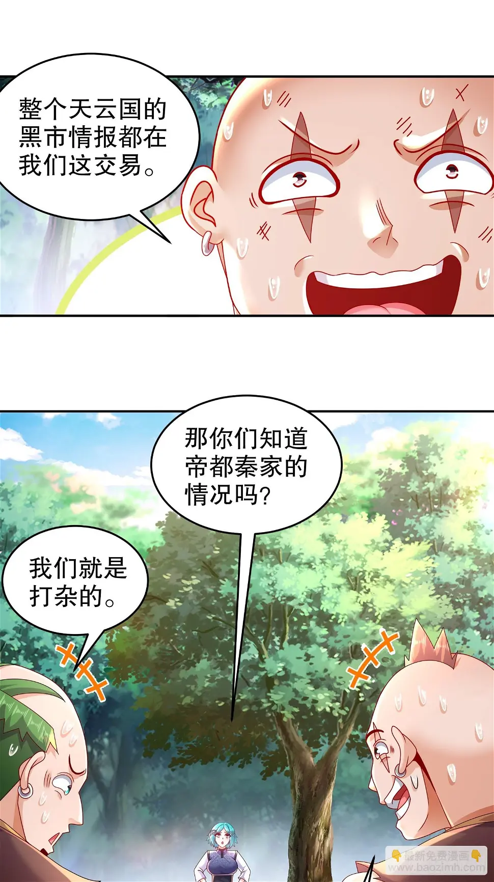45 虎姐熊妹 第8页