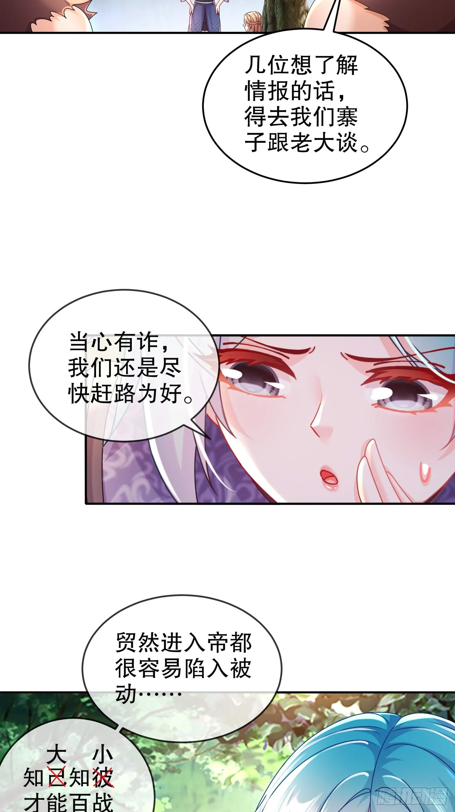45 虎姐熊妹 第9页
