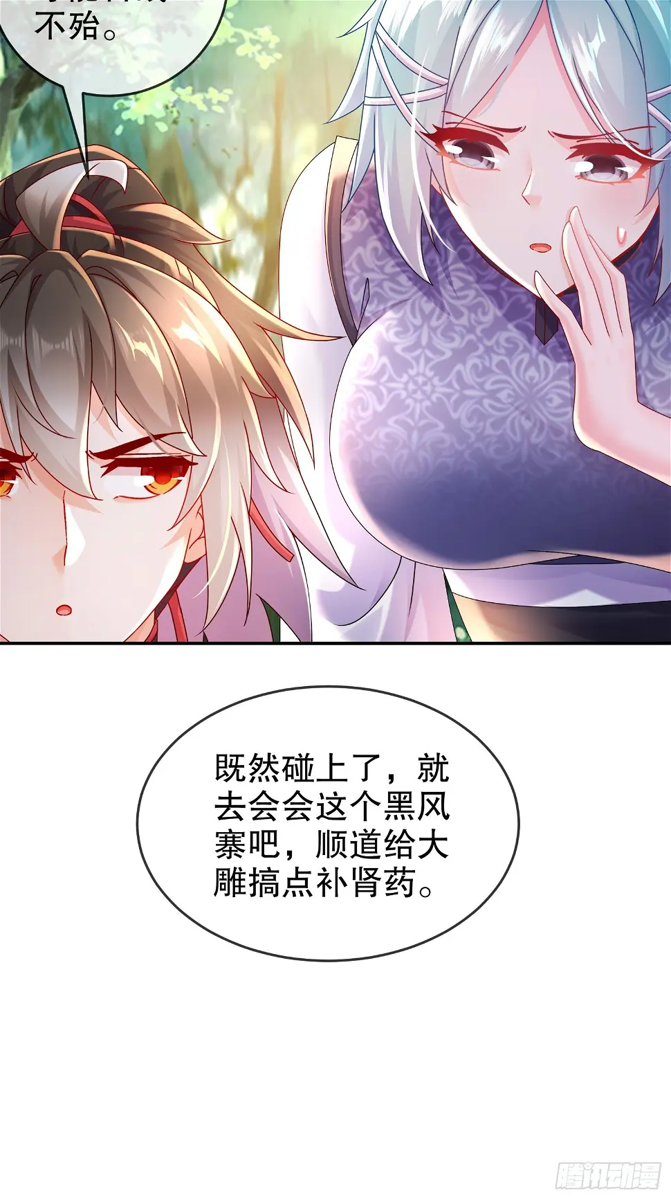 45 虎姐熊妹 第10页