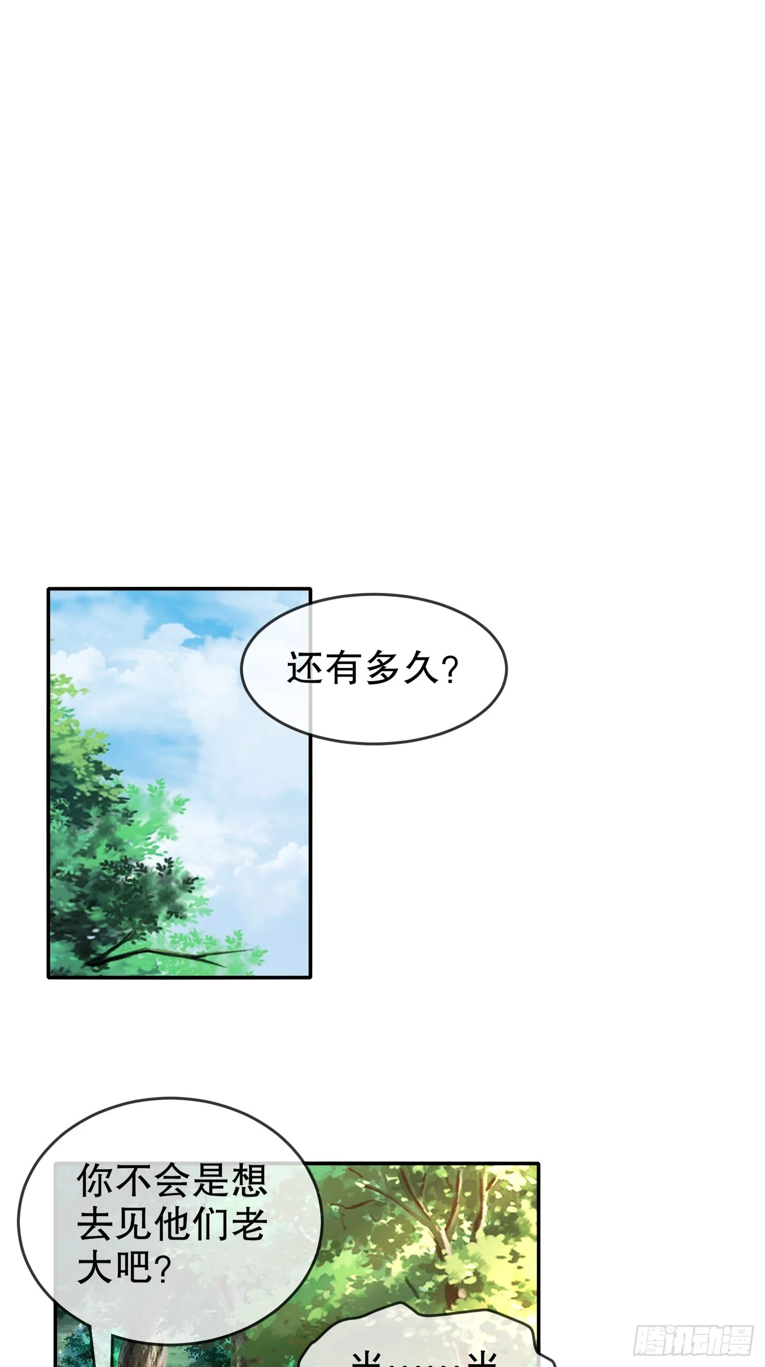 45 虎姐熊妹 第11页