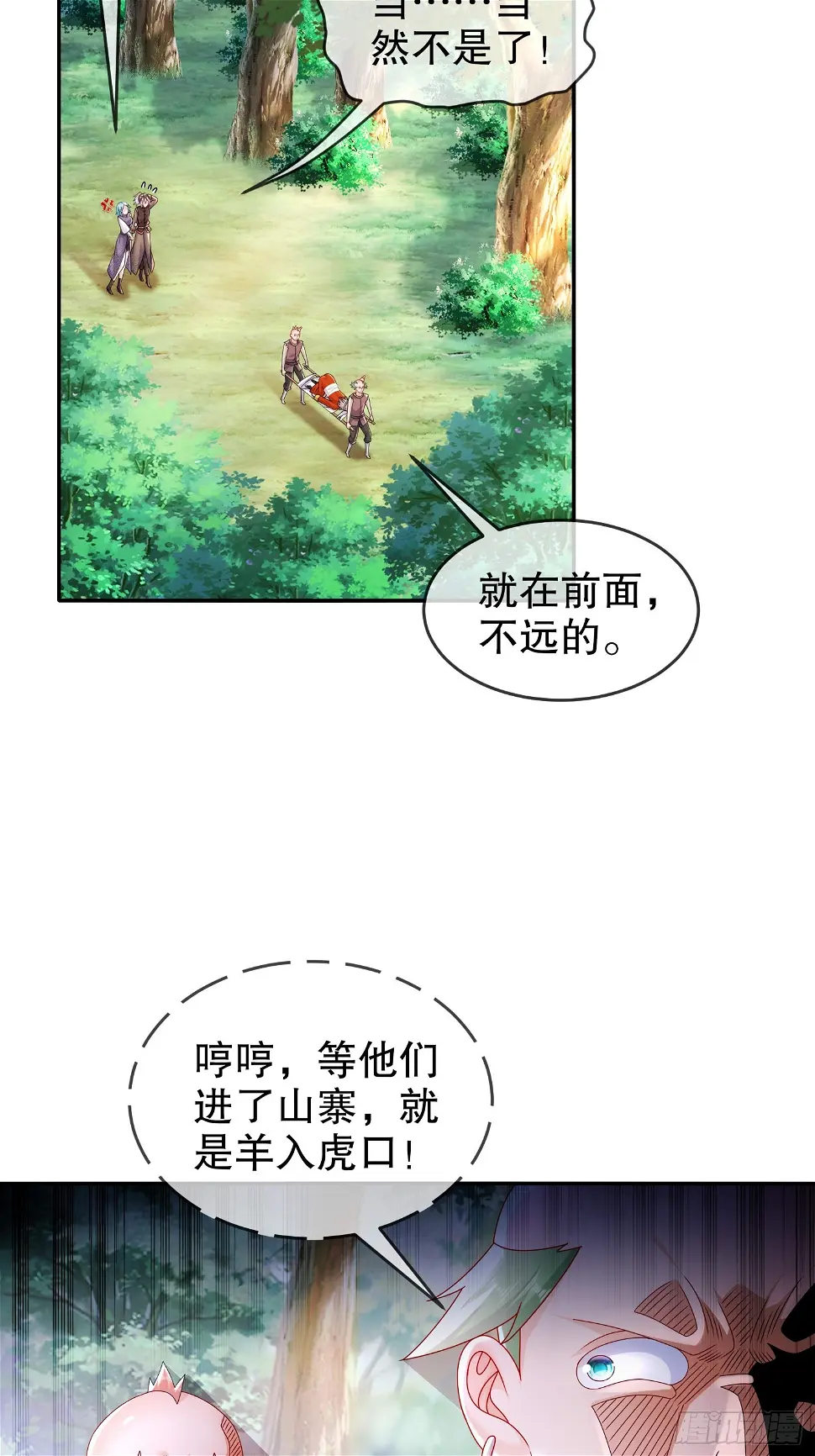 45 虎姐熊妹 第12页