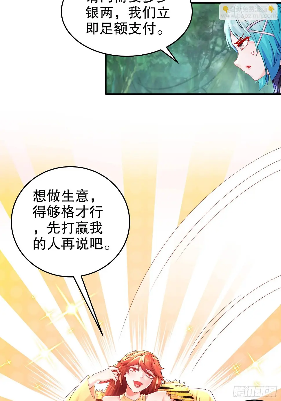 45 虎姐熊妹 第29页