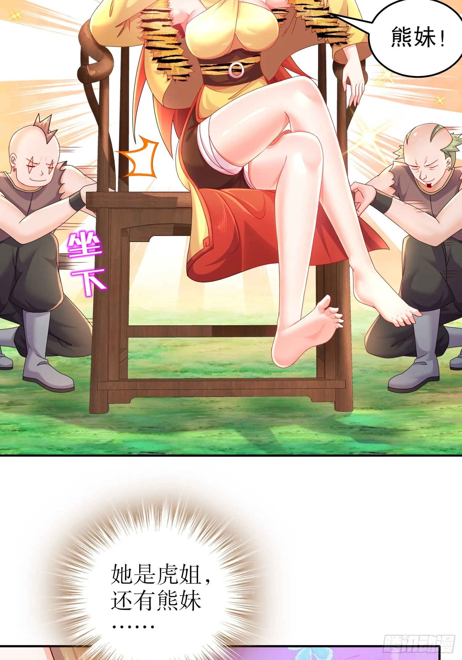 45 虎姐熊妹 第30页