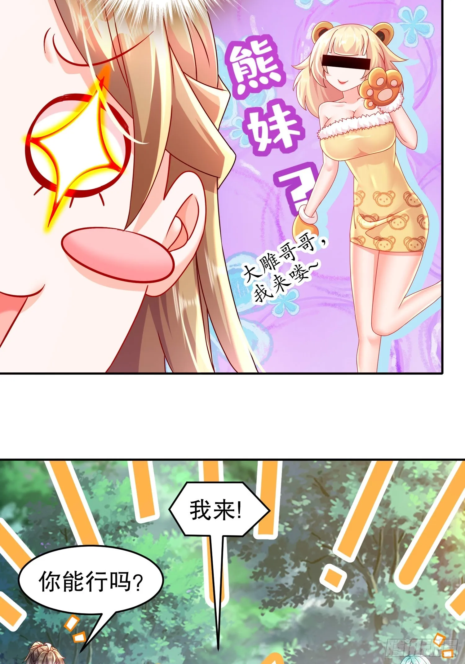 45 虎姐熊妹 第31页