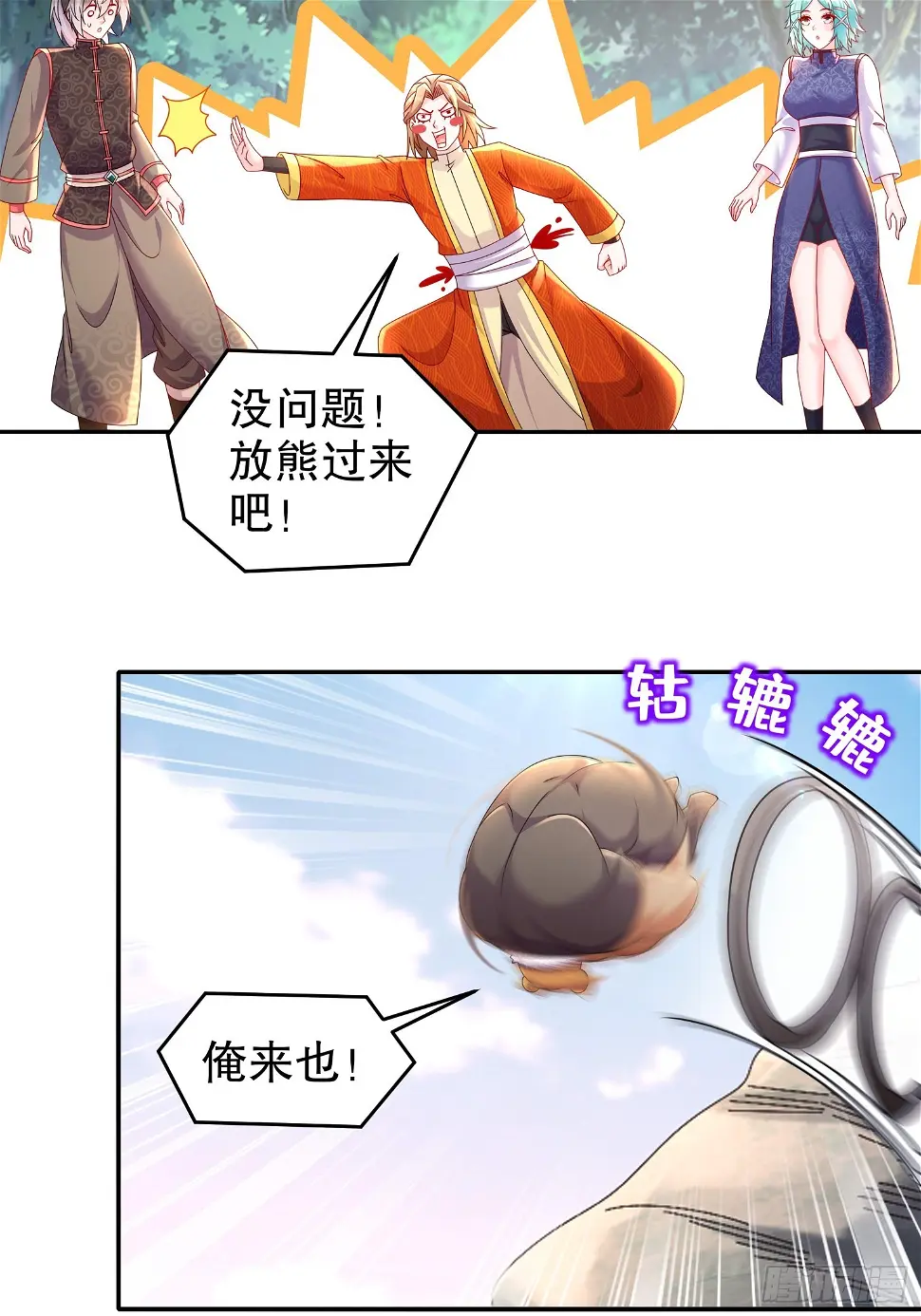 45 虎姐熊妹 第32页