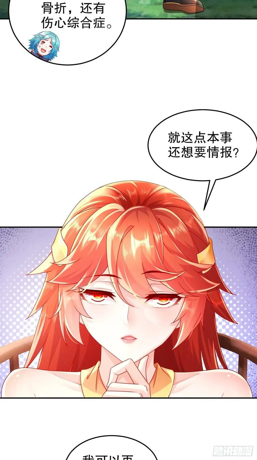 46 挺身换情报 第4页