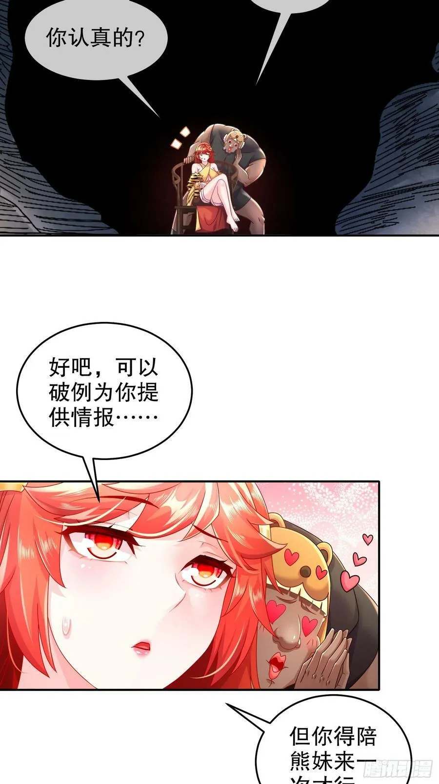 46 挺身换情报 第6页
