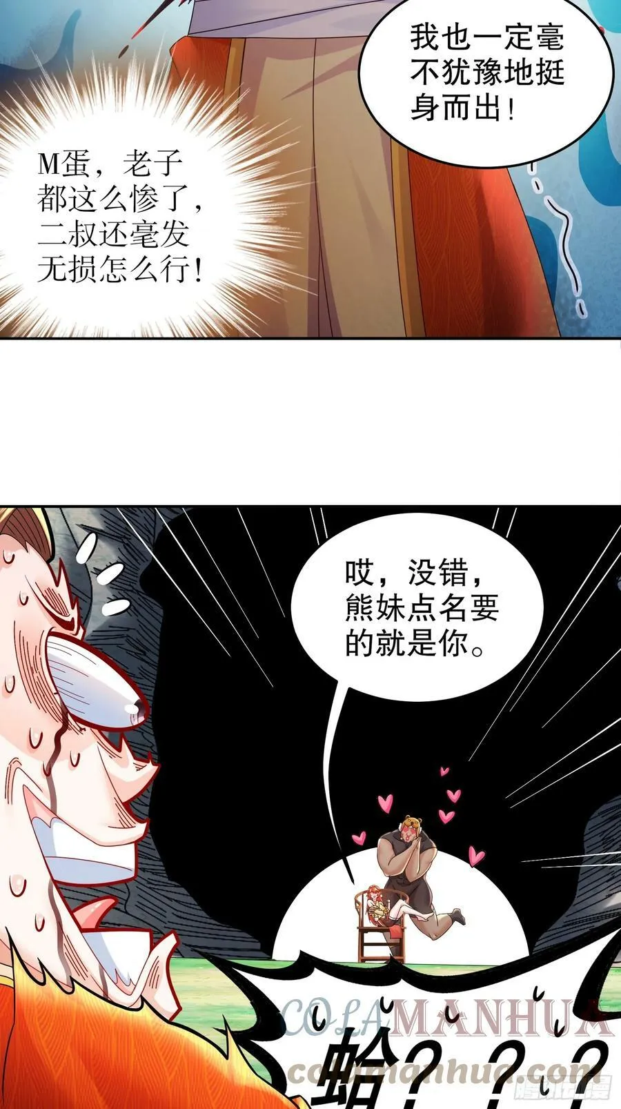 46 挺身换情报 第9页