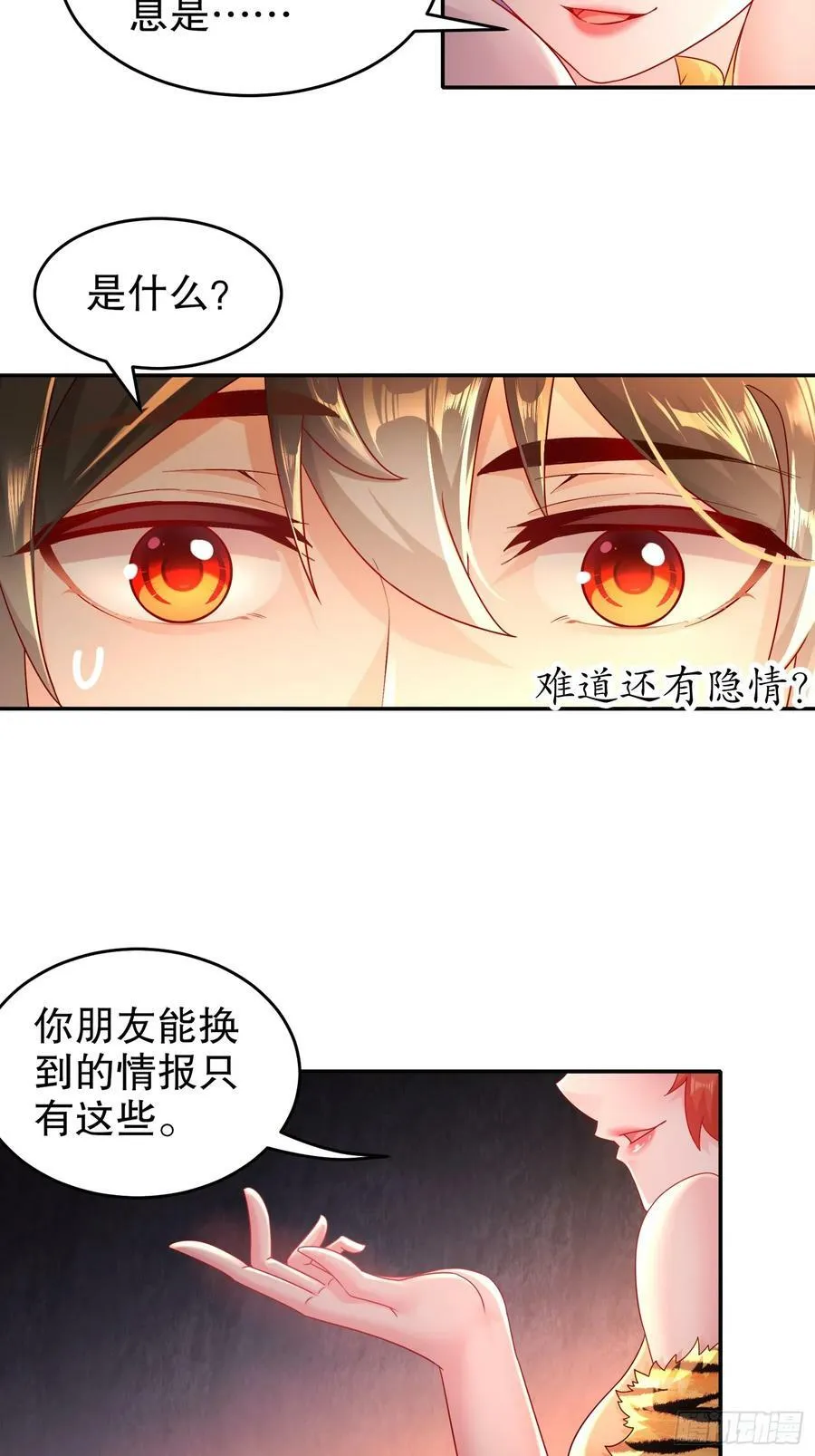 46 挺身换情报 第28页