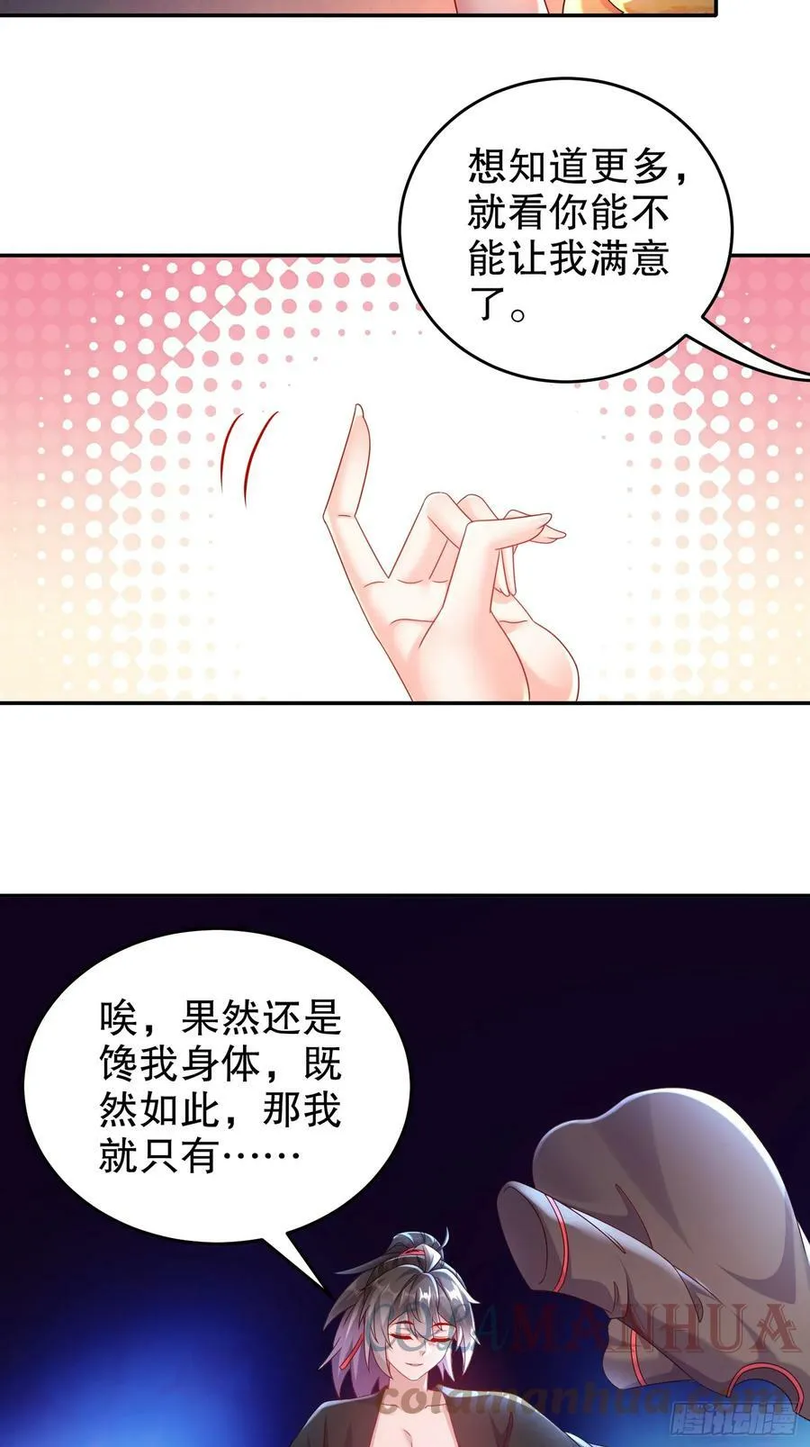 46 挺身换情报 第29页