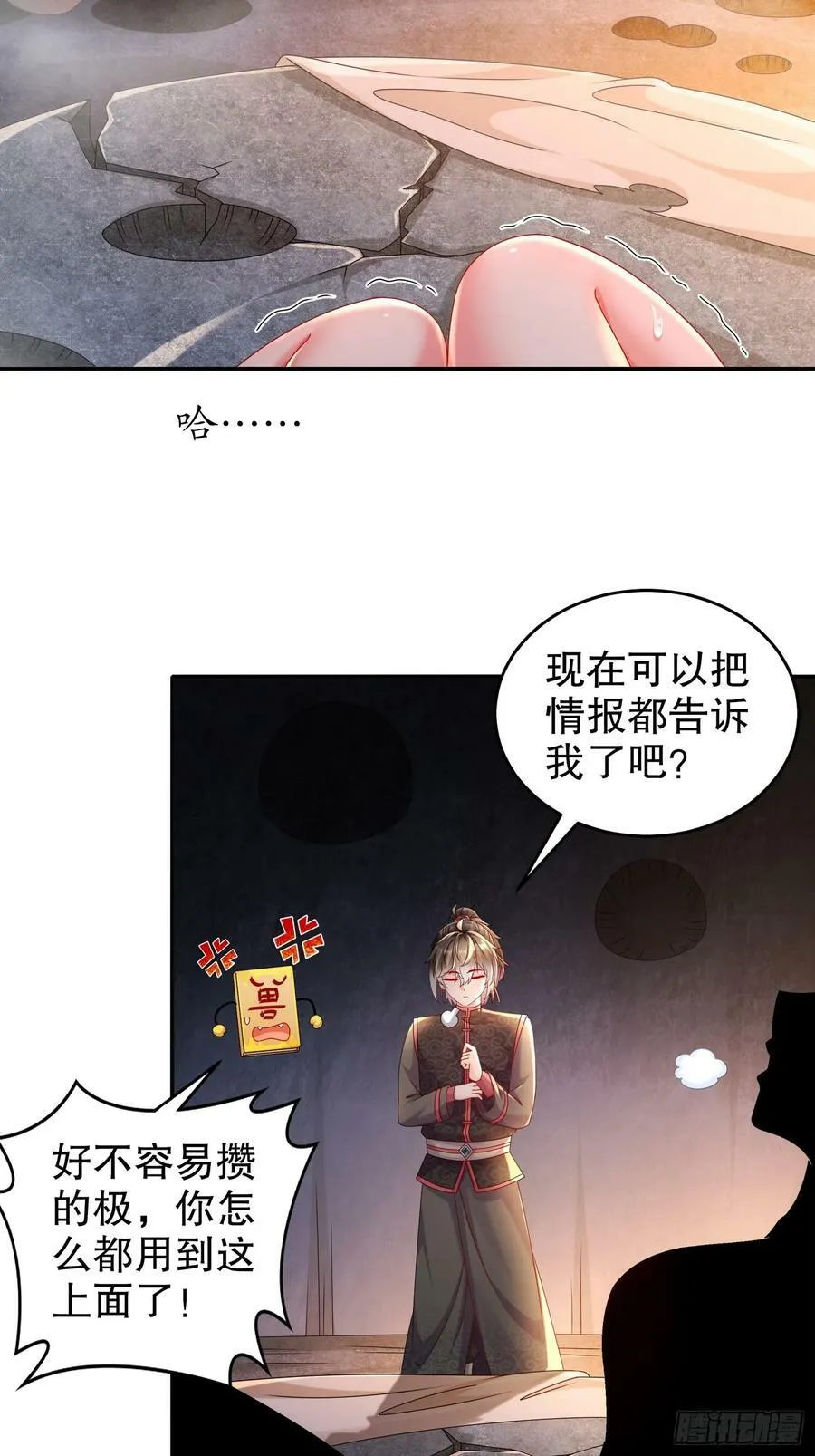 46 挺身换情报 第34页